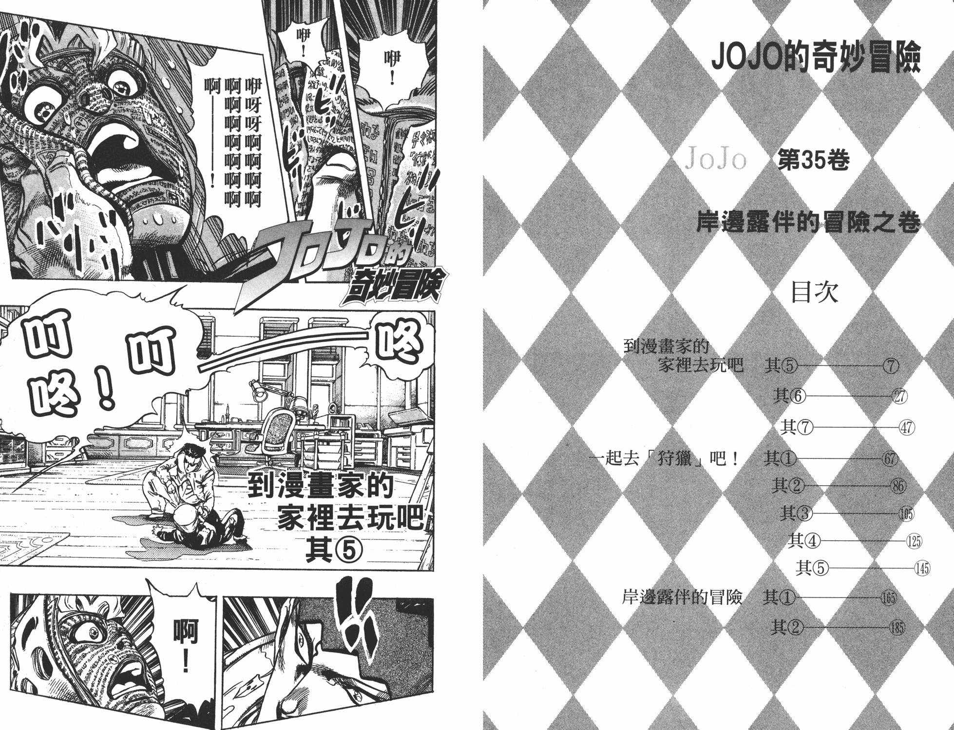 《JOJO奇妙冒险》漫画 35卷