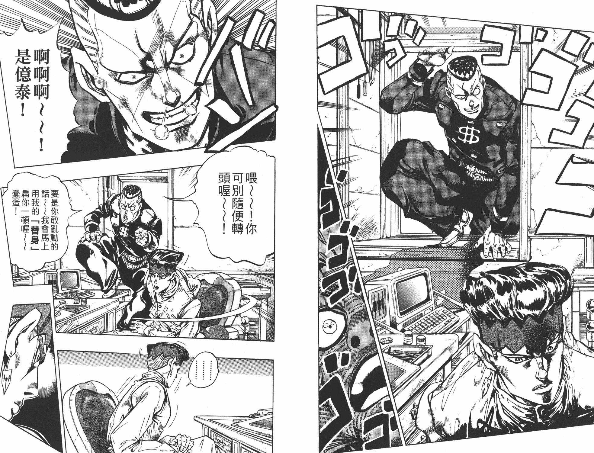 《JOJO奇妙冒险》漫画 35卷