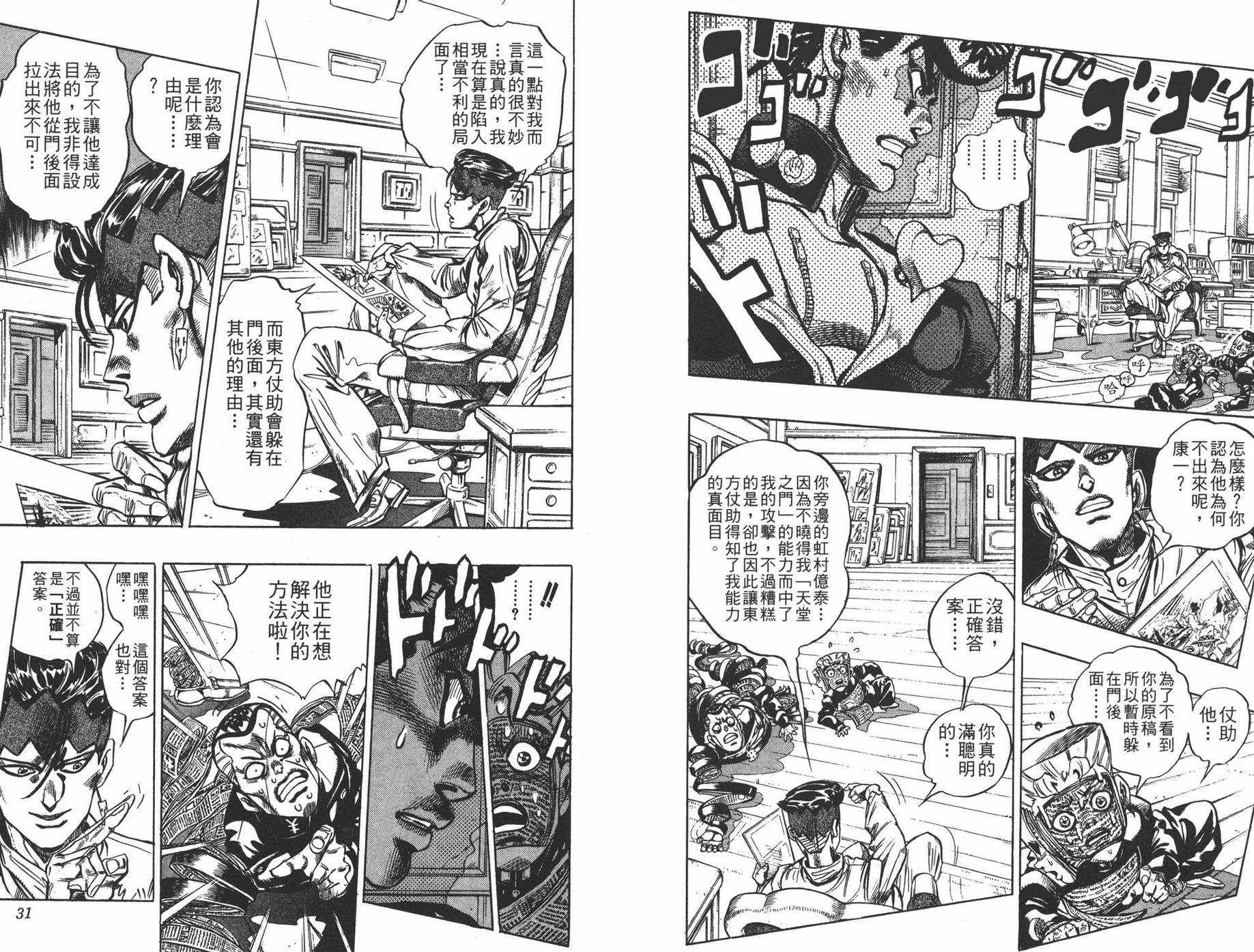 《JOJO奇妙冒险》漫画 35卷