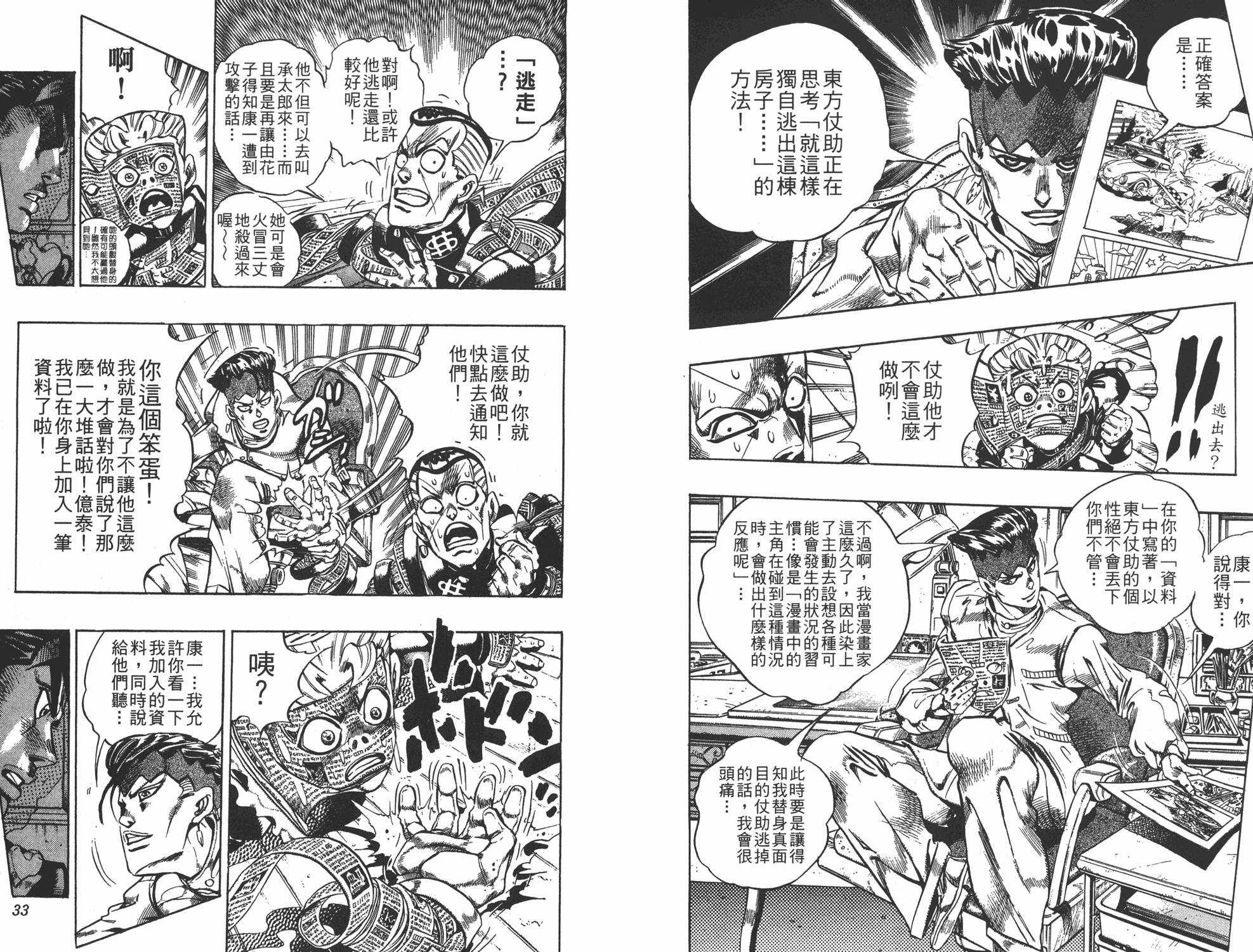 《JOJO奇妙冒险》漫画 35卷