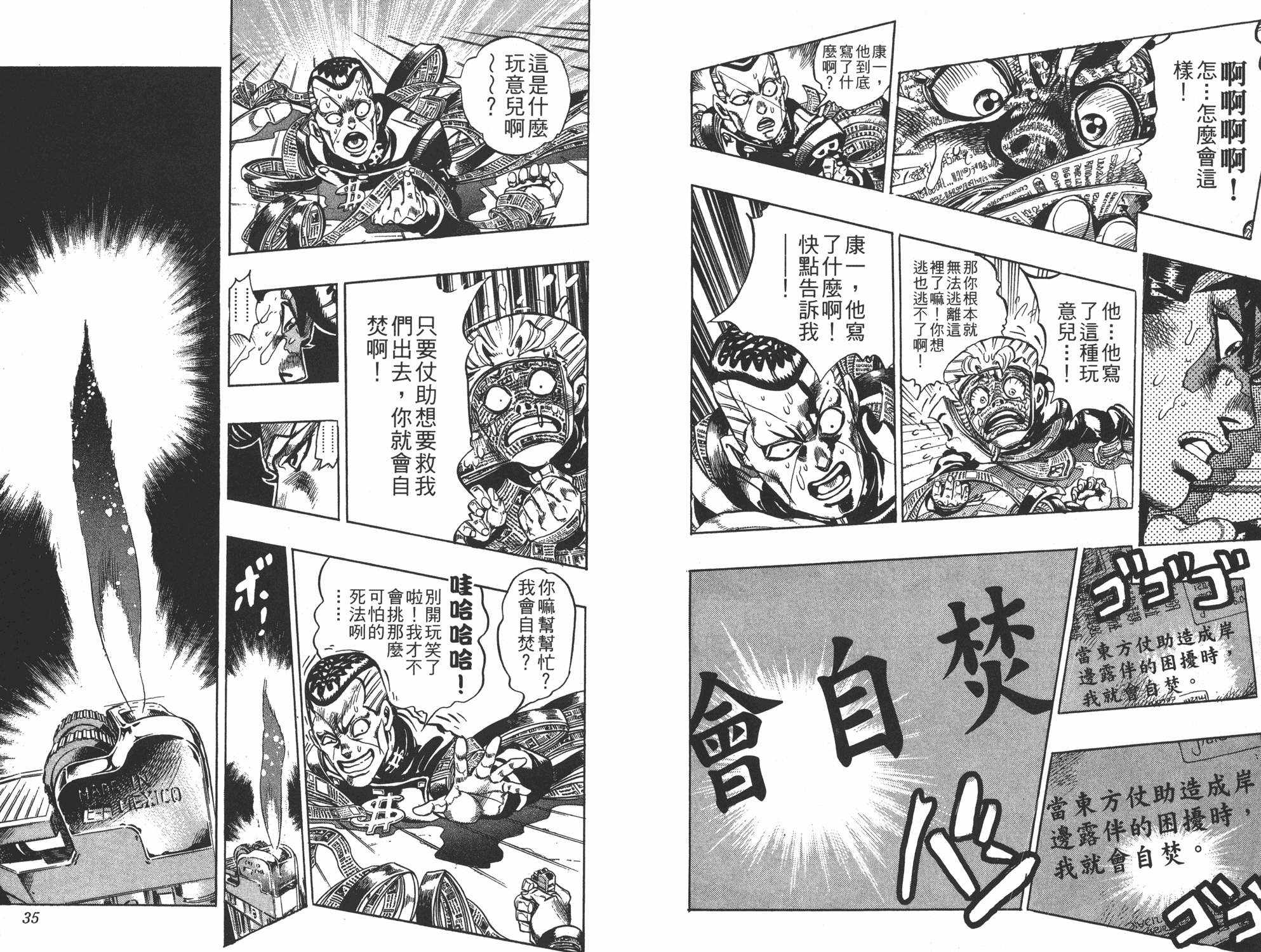 《JOJO奇妙冒险》漫画 35卷