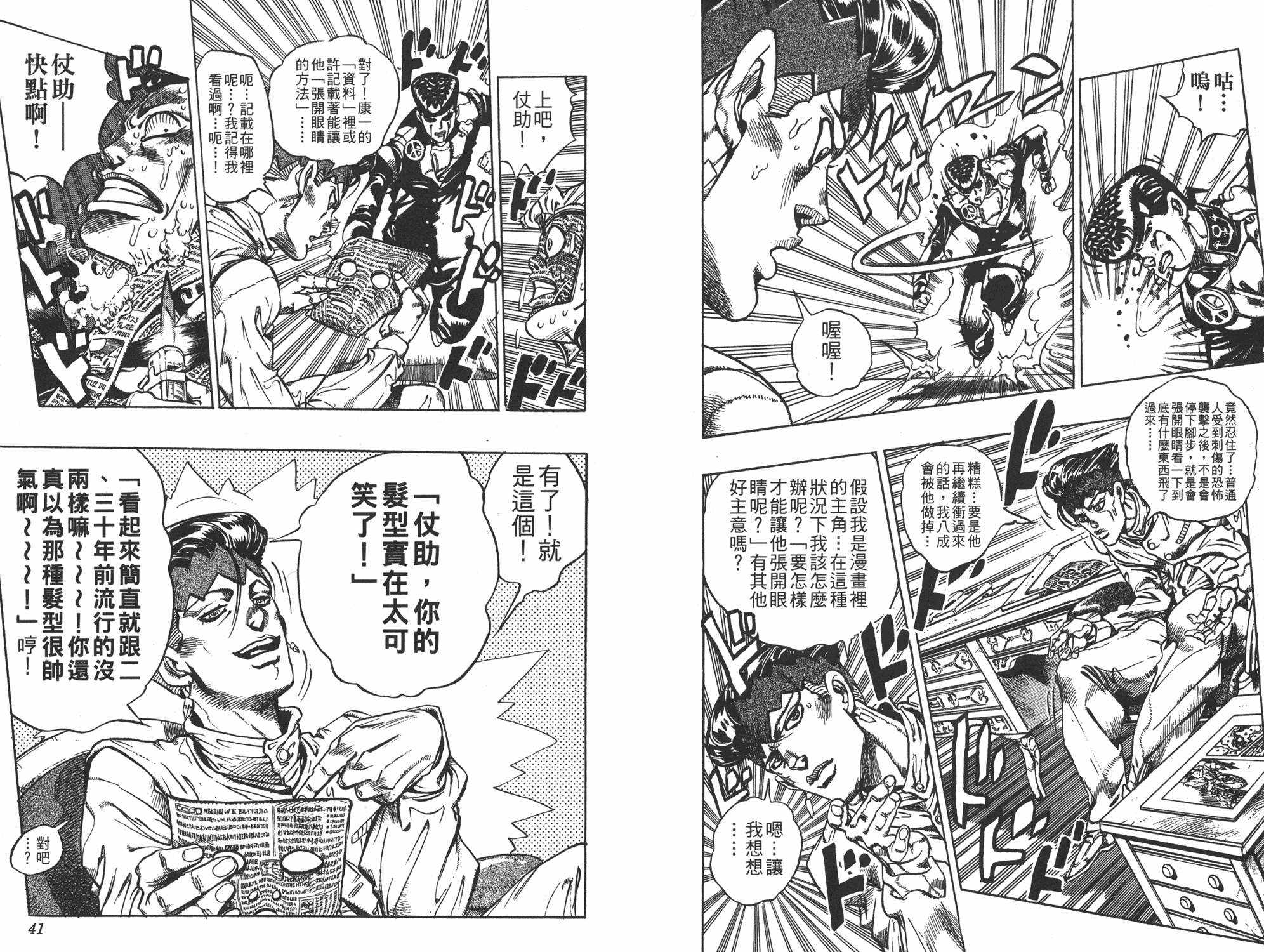 《JOJO奇妙冒险》漫画 35卷