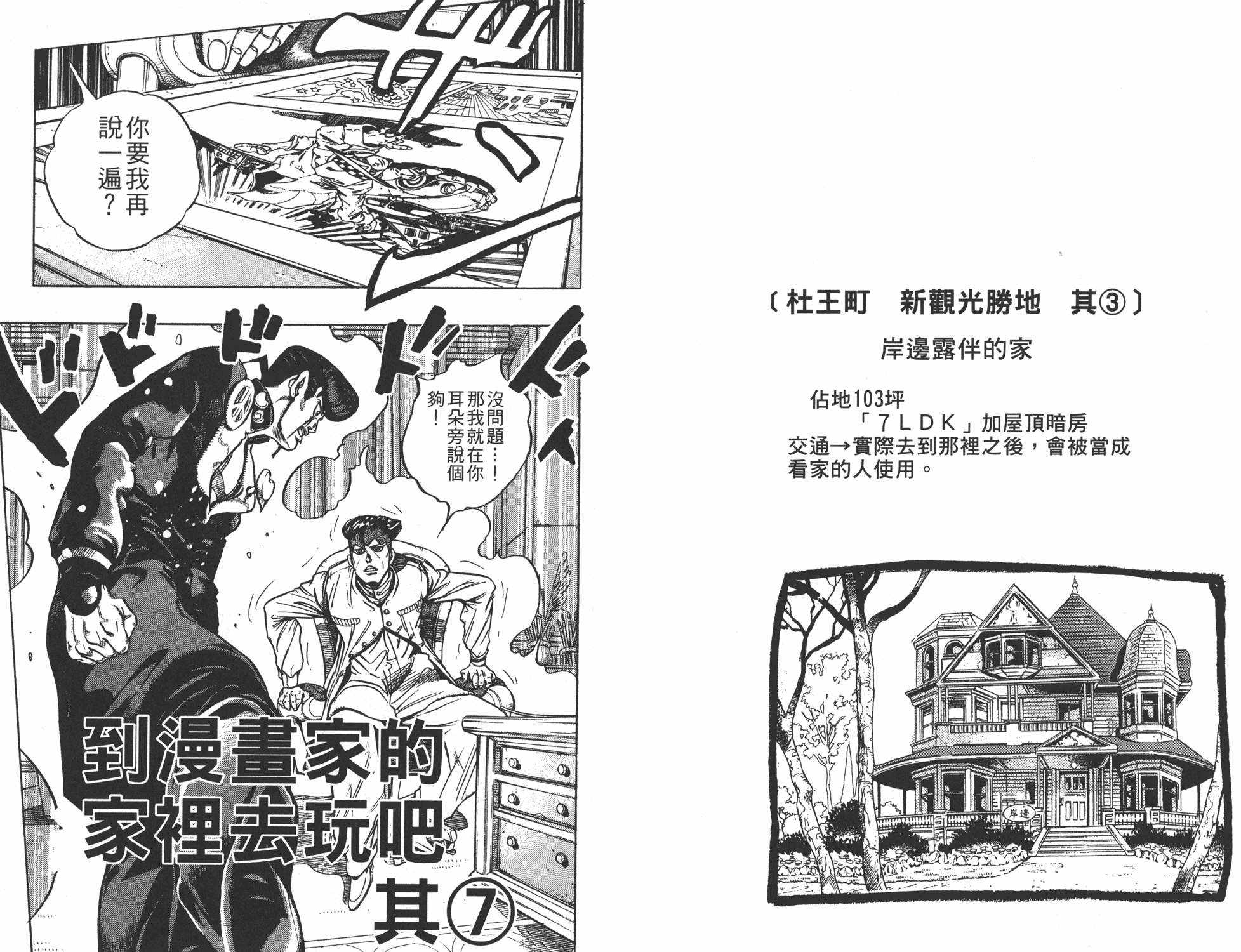 《JOJO奇妙冒险》漫画 35卷