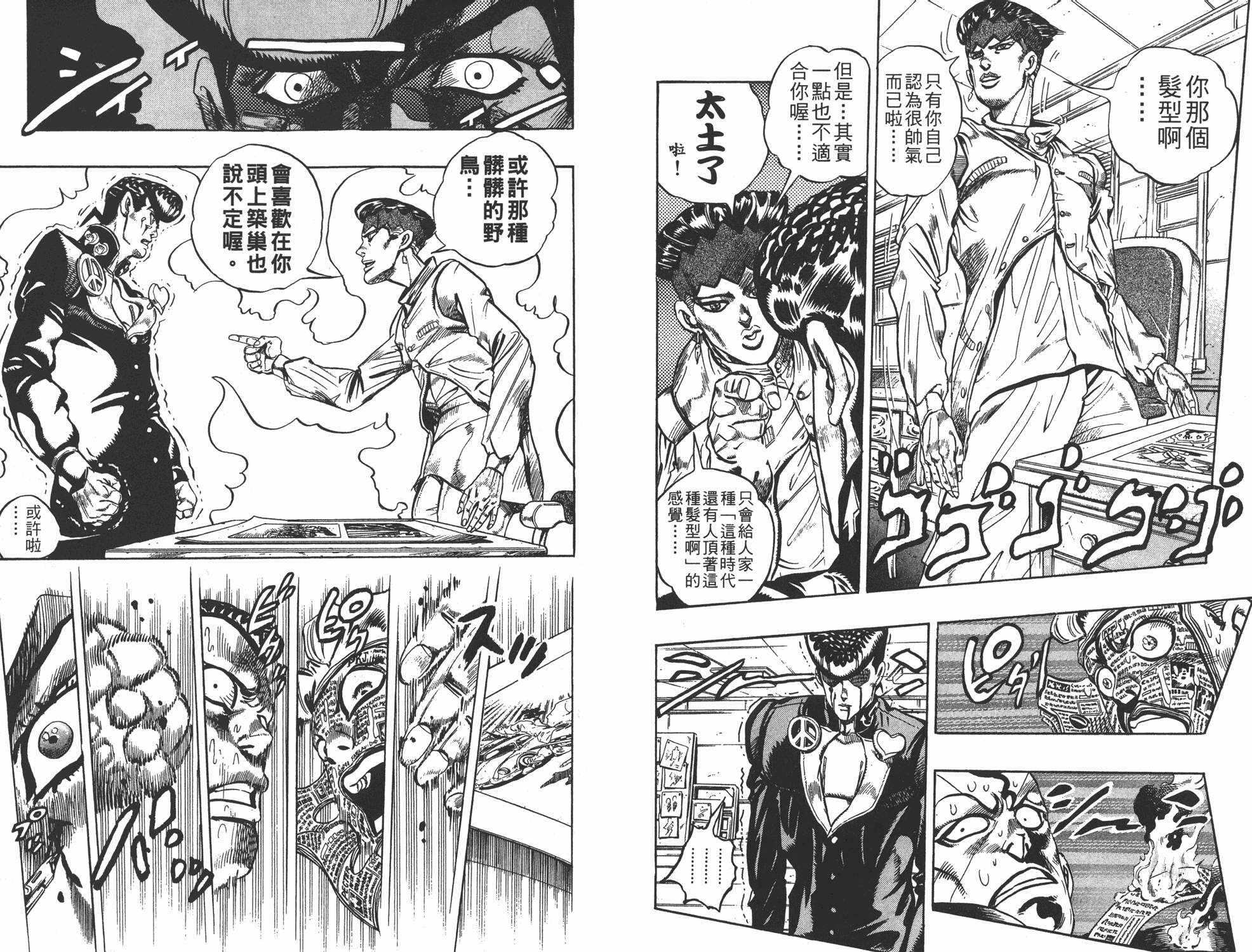 《JOJO奇妙冒险》漫画 35卷