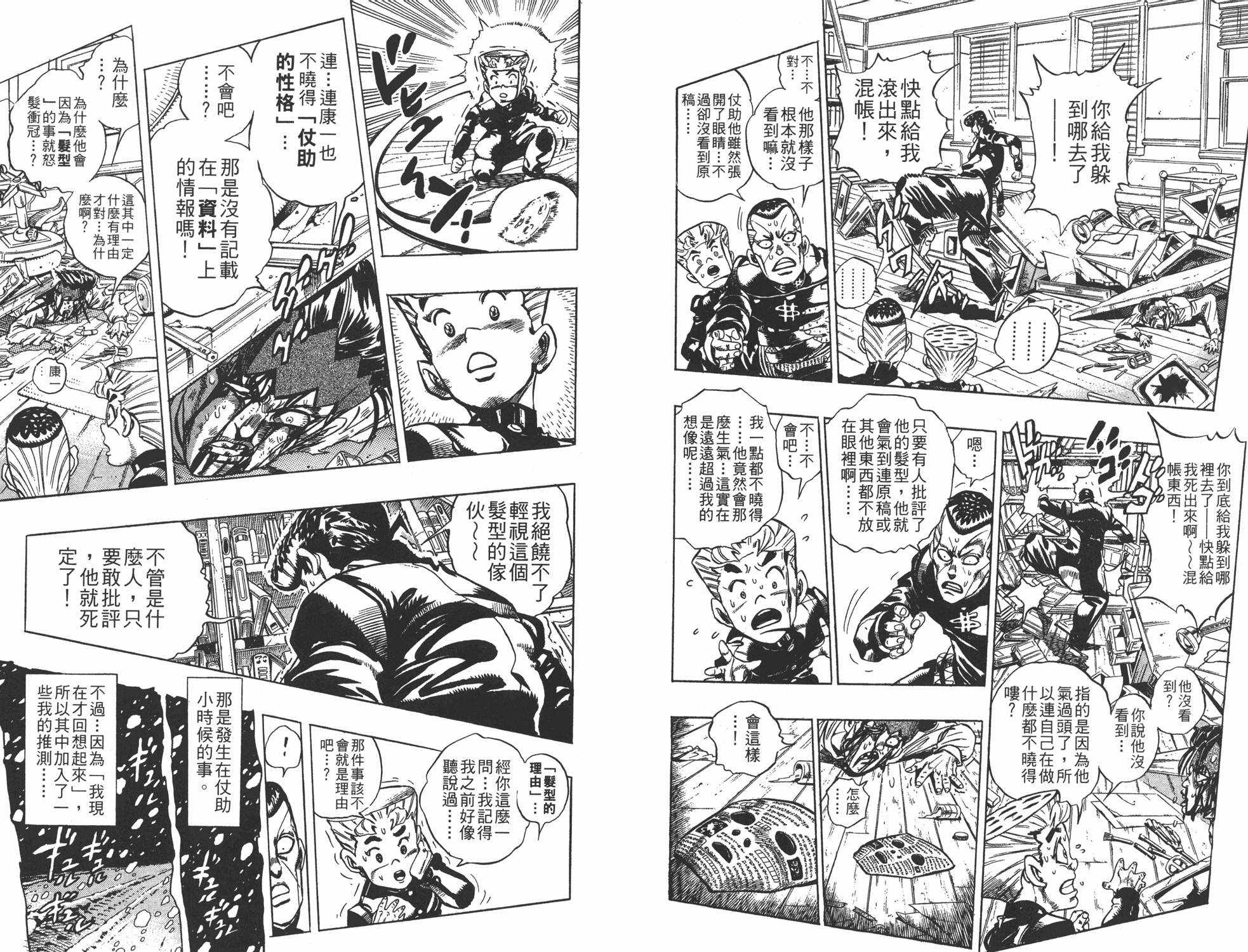 《JOJO奇妙冒险》漫画 35卷