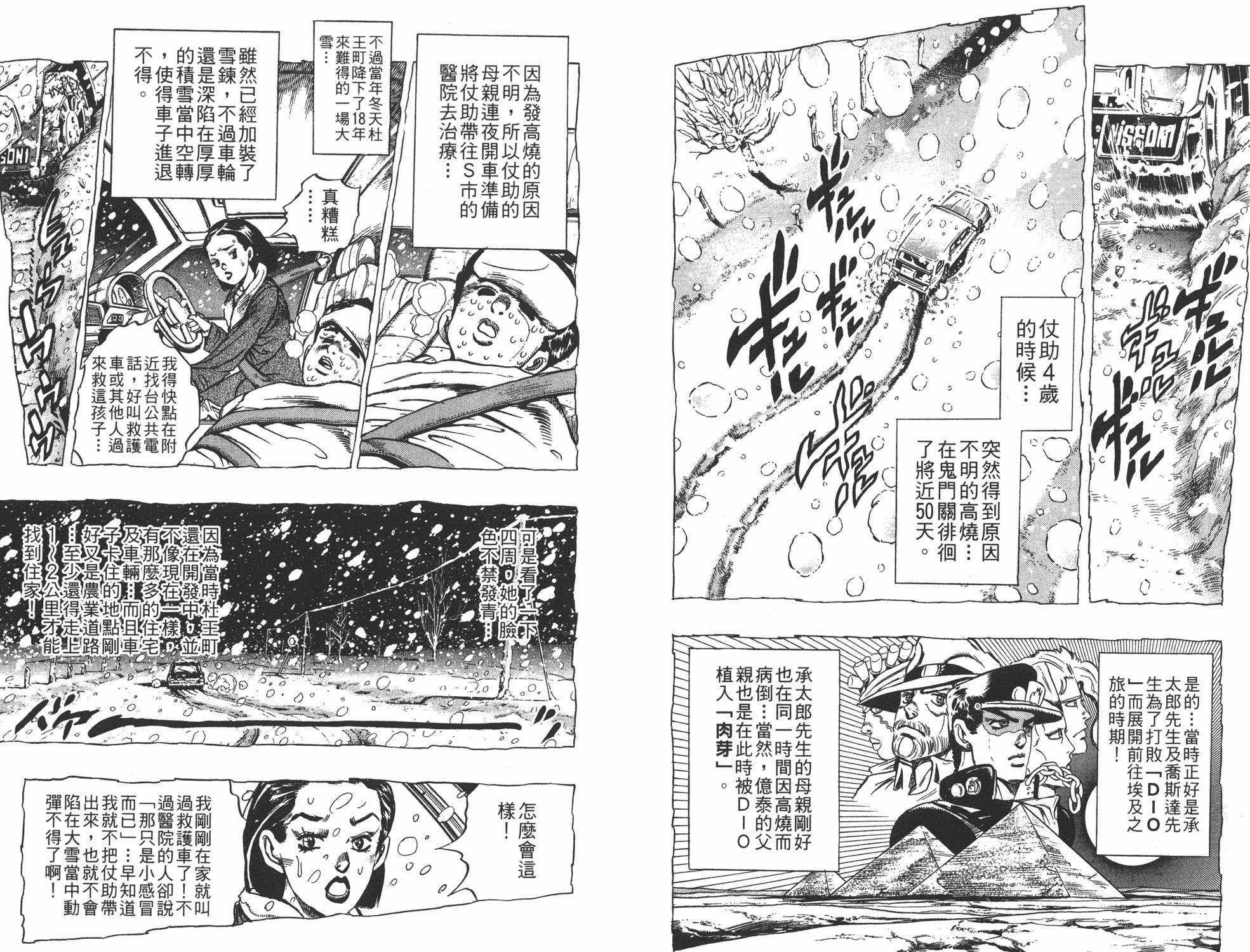 《JOJO奇妙冒险》漫画 35卷