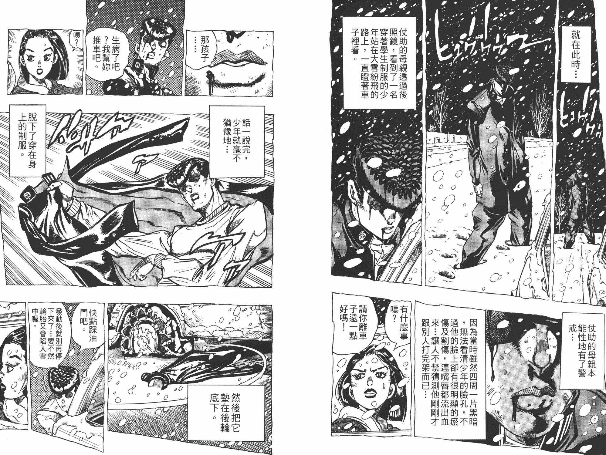 《JOJO奇妙冒险》漫画 35卷