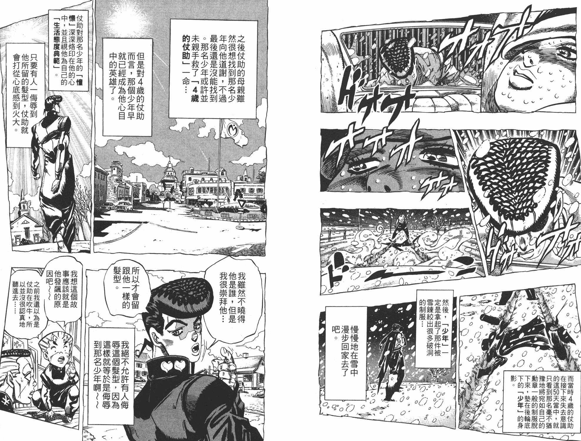 《JOJO奇妙冒险》漫画 35卷