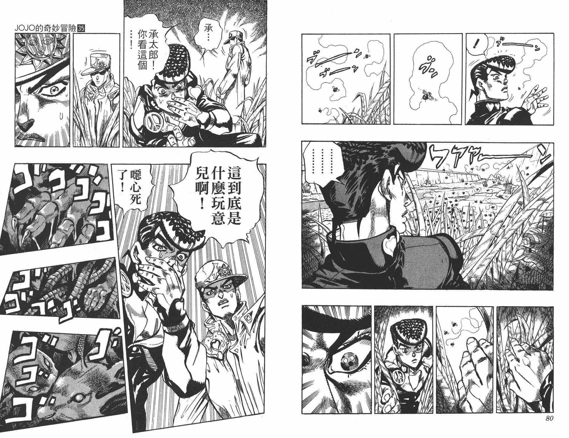 《JOJO奇妙冒险》漫画 35卷