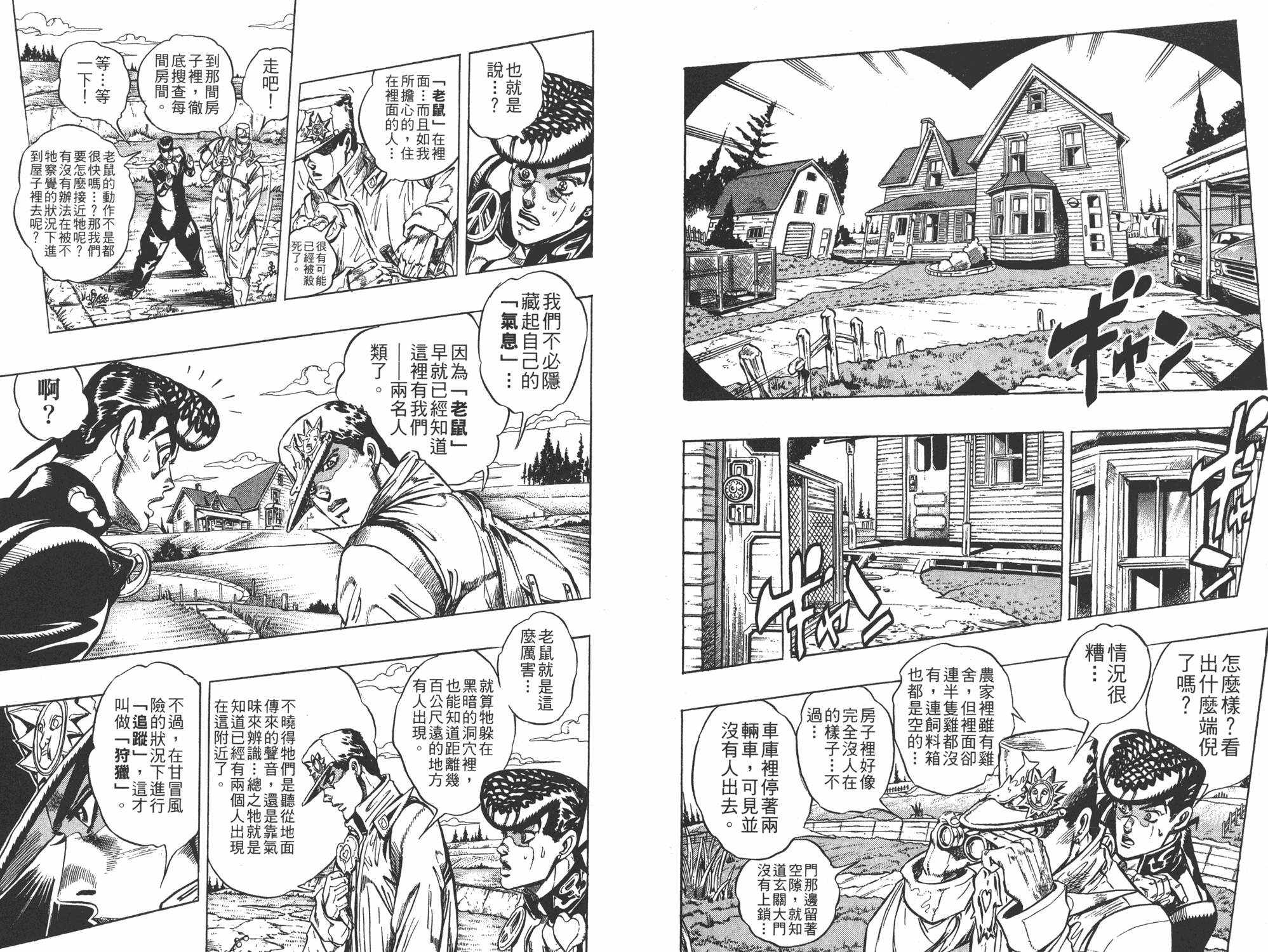 《JOJO奇妙冒险》漫画 35卷