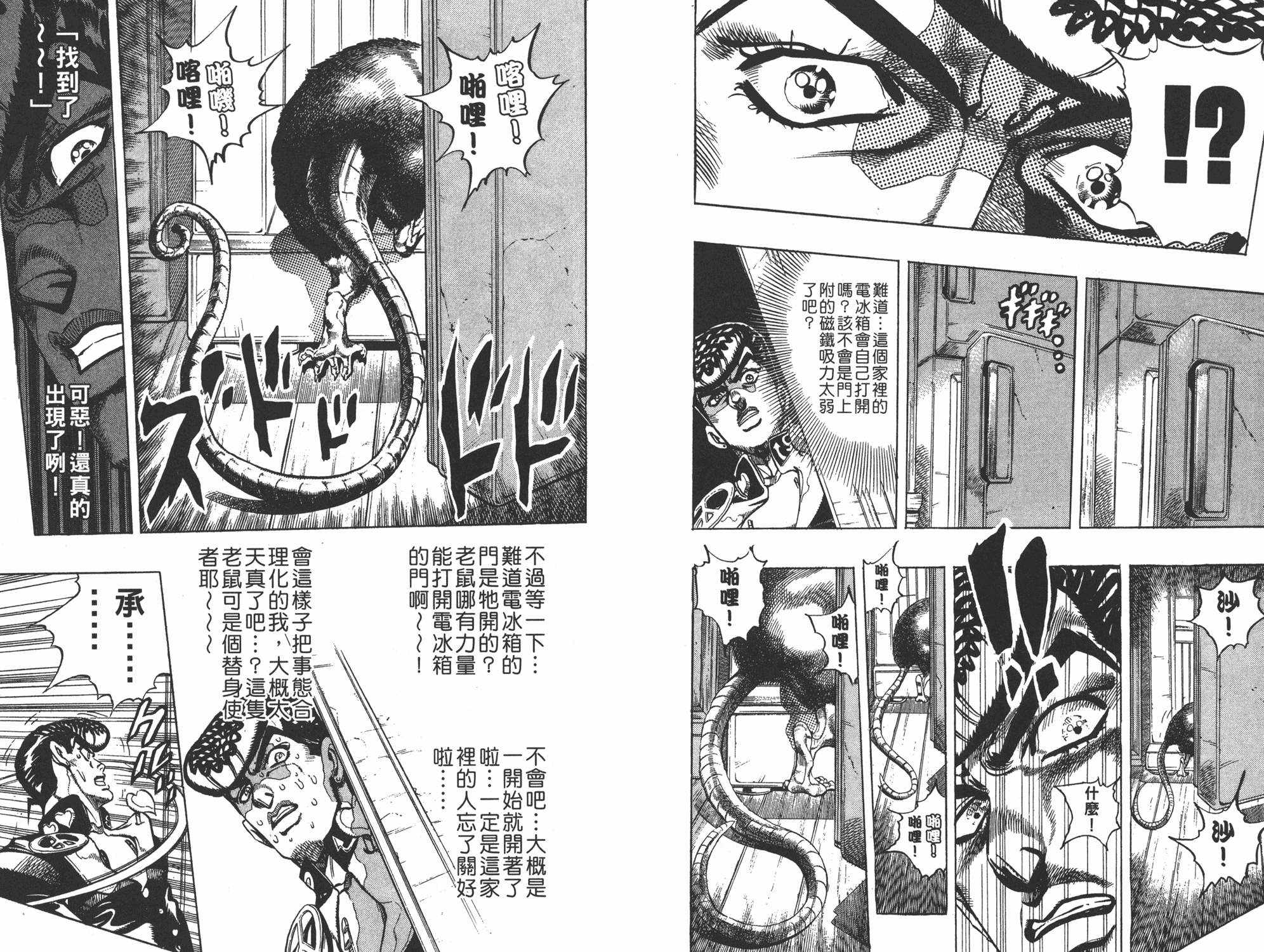 《JOJO奇妙冒险》漫画 35卷