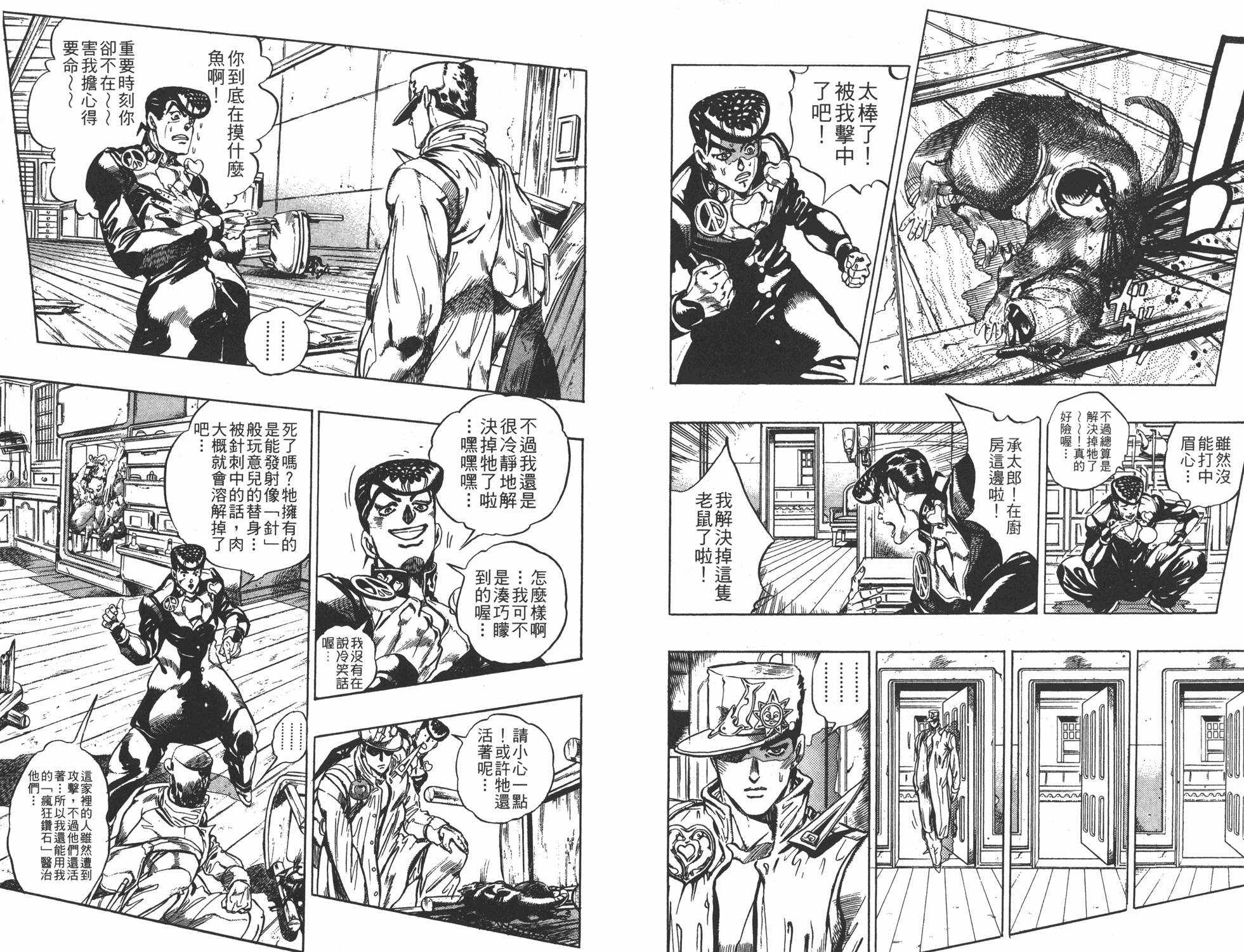 《JOJO奇妙冒险》漫画 35卷