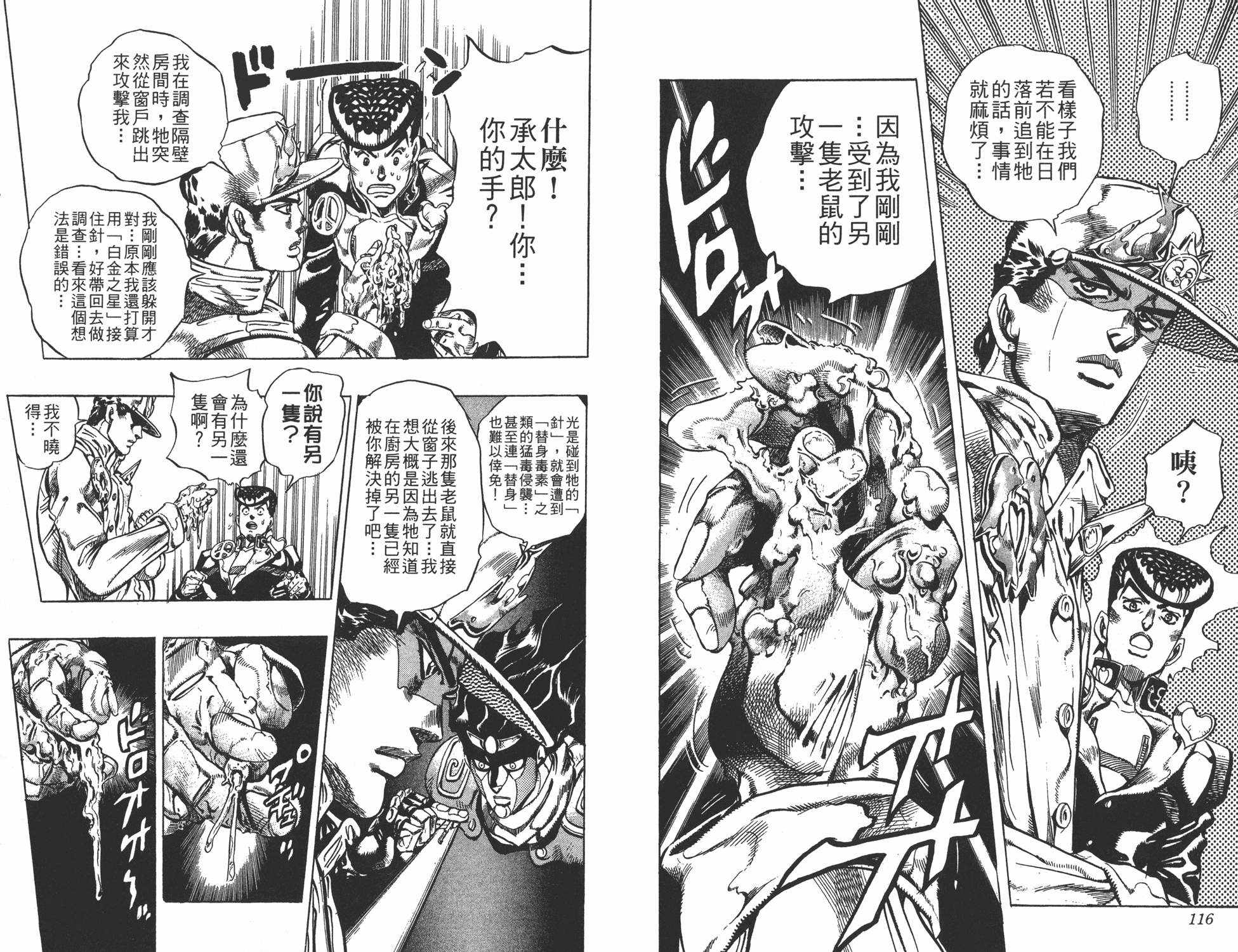 《JOJO奇妙冒险》漫画 35卷