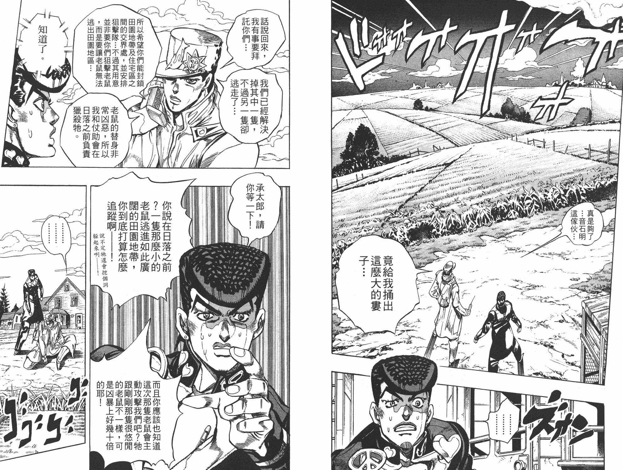 《JOJO奇妙冒险》漫画 35卷