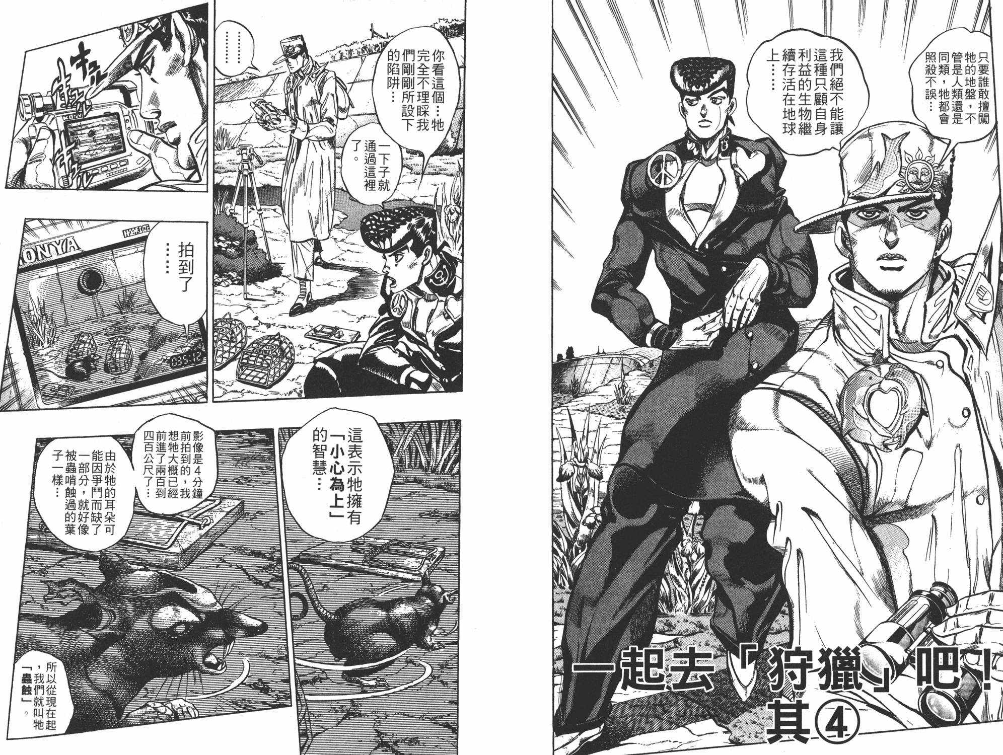 《JOJO奇妙冒险》漫画 35卷