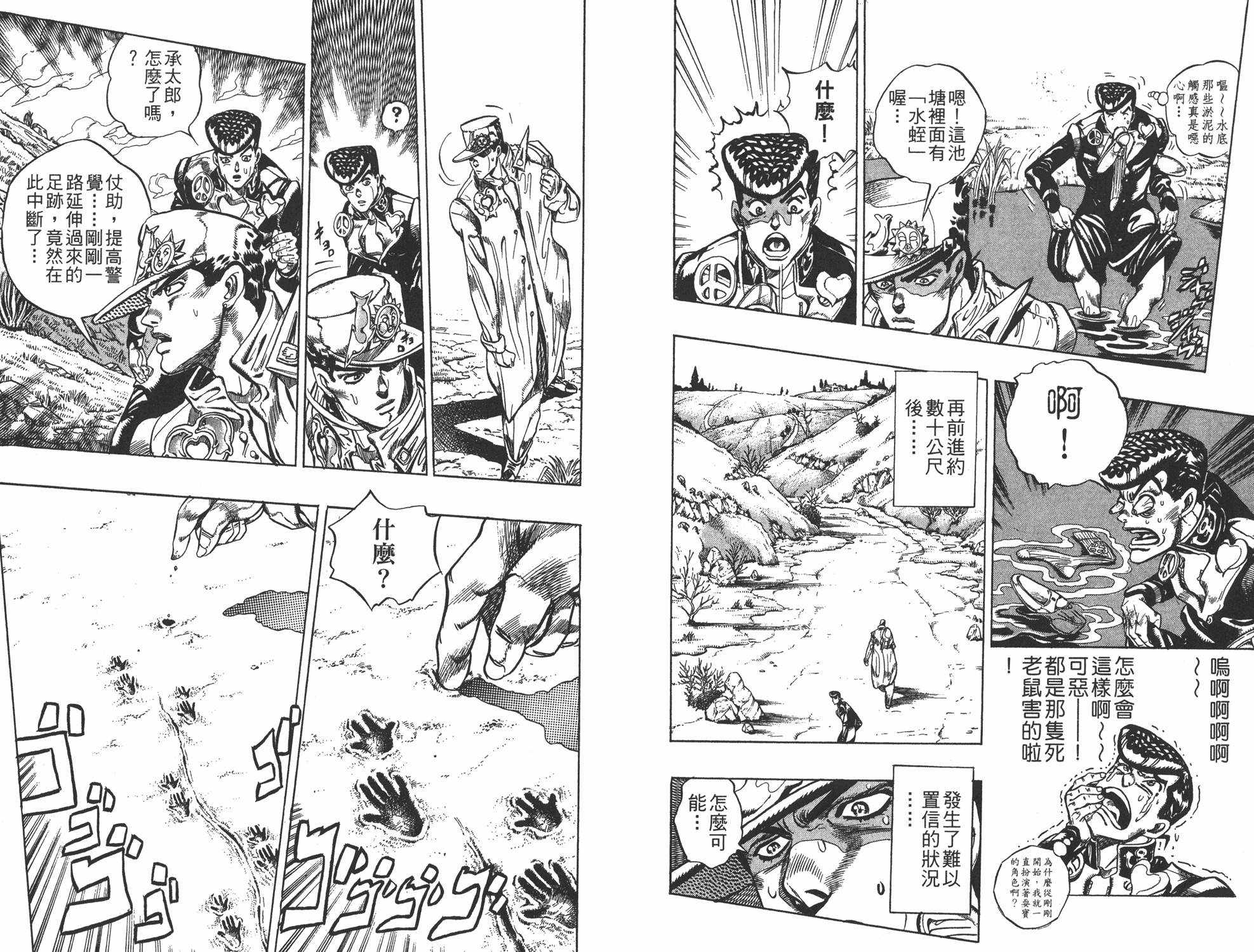 《JOJO奇妙冒险》漫画 35卷