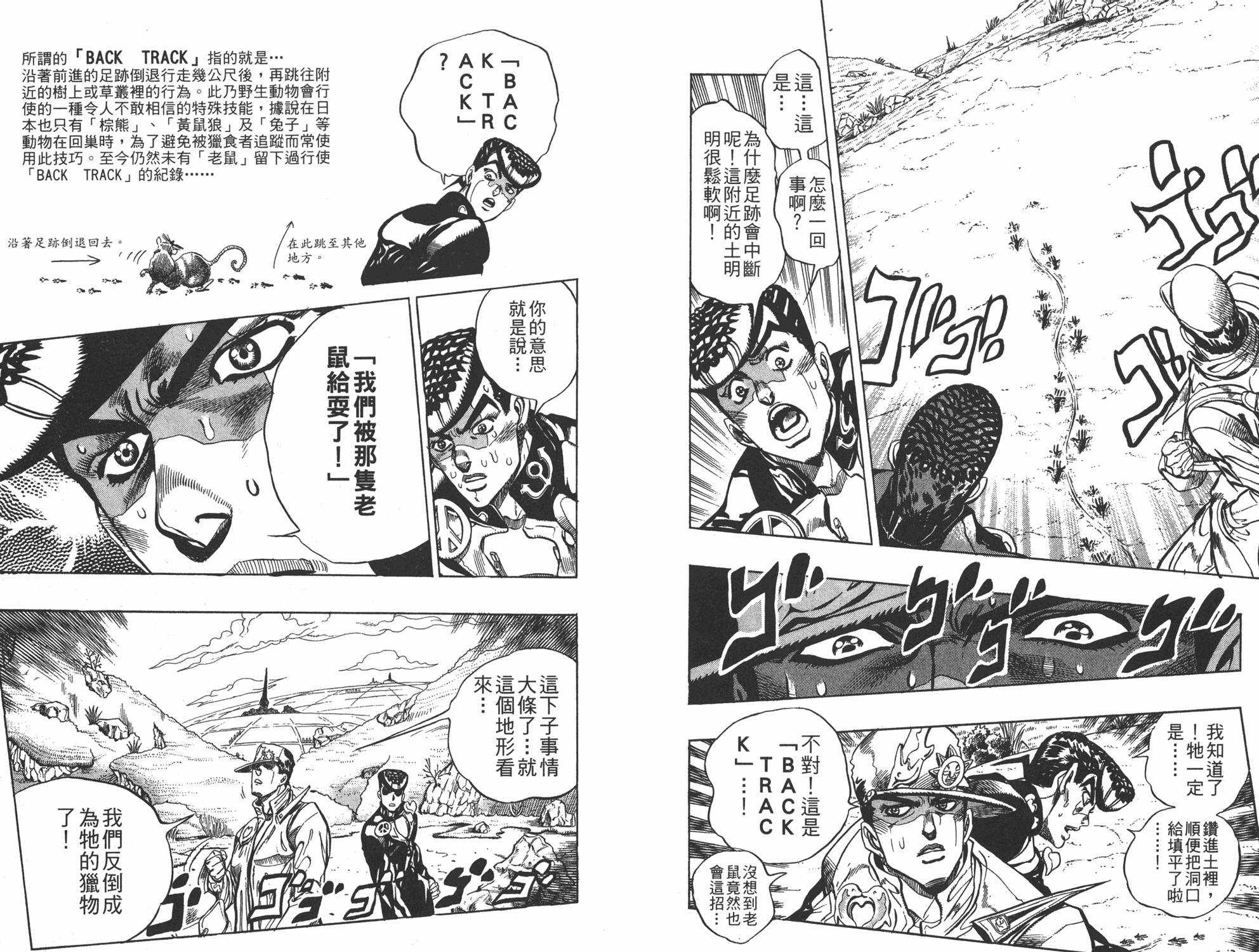 《JOJO奇妙冒险》漫画 35卷