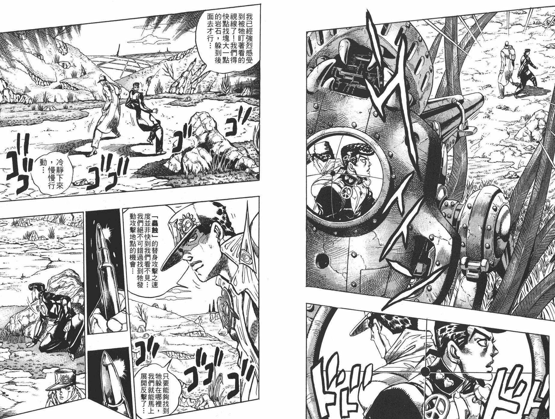 《JOJO奇妙冒险》漫画 35卷