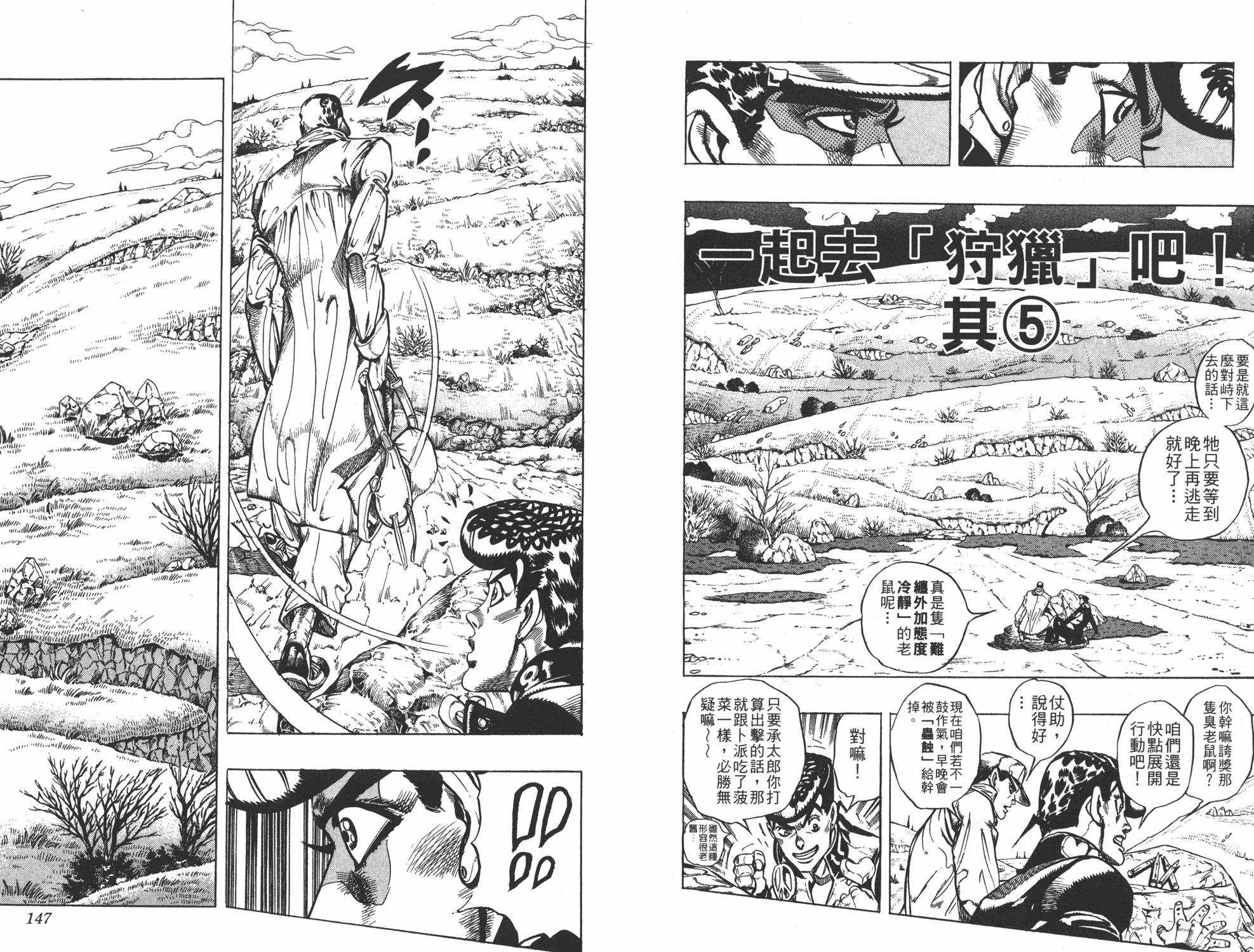 《JOJO奇妙冒险》漫画 35卷