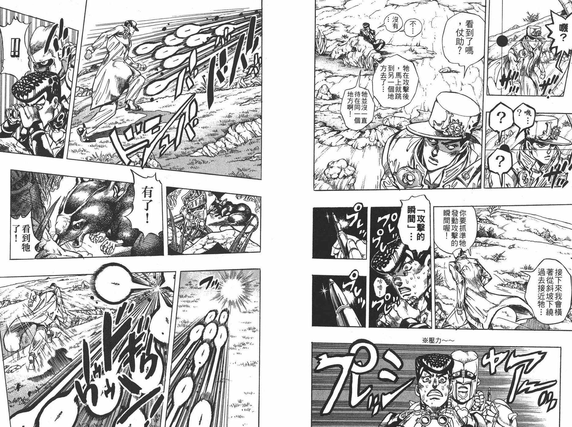 《JOJO奇妙冒险》漫画 35卷