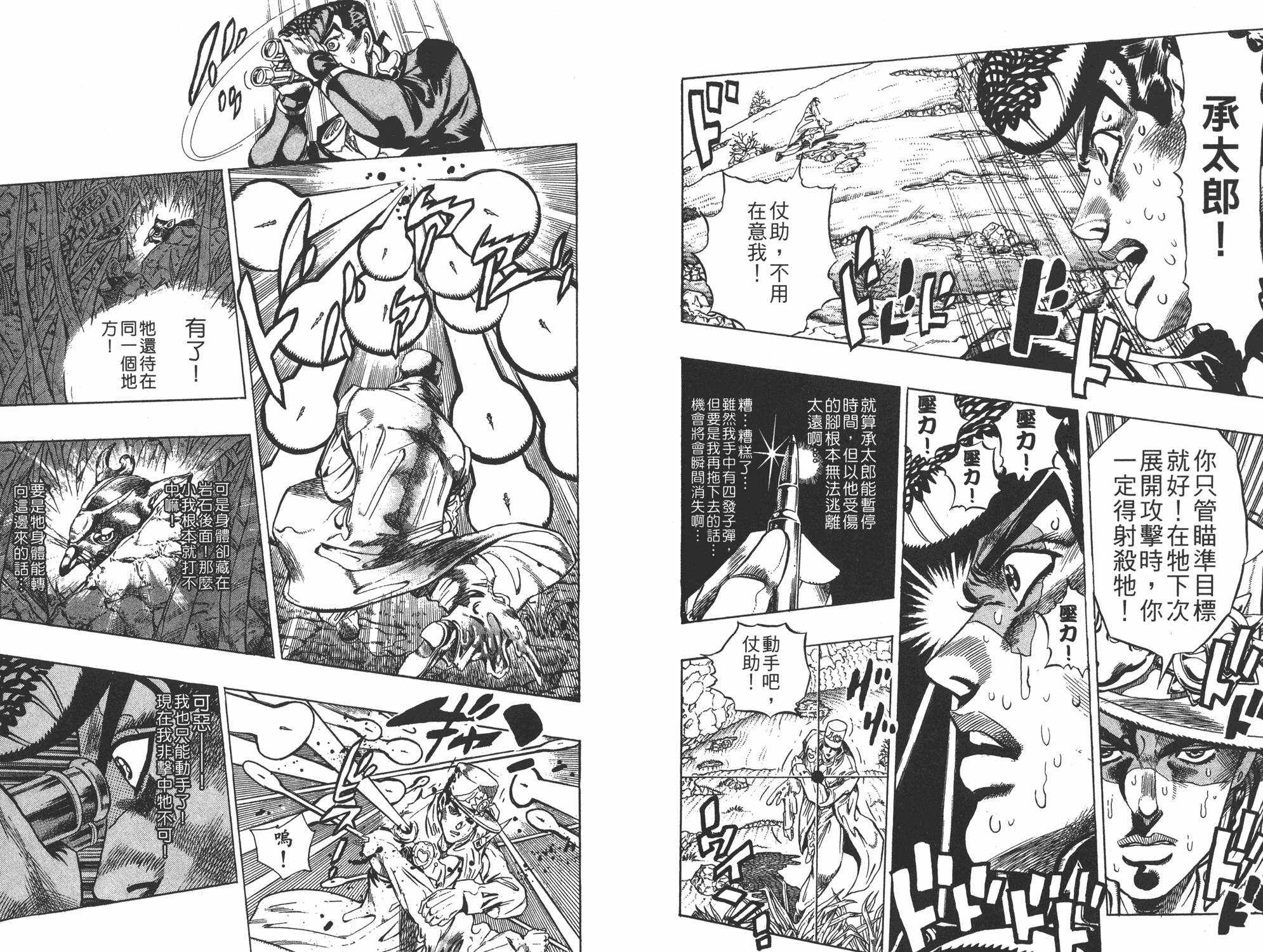 《JOJO奇妙冒险》漫画 35卷