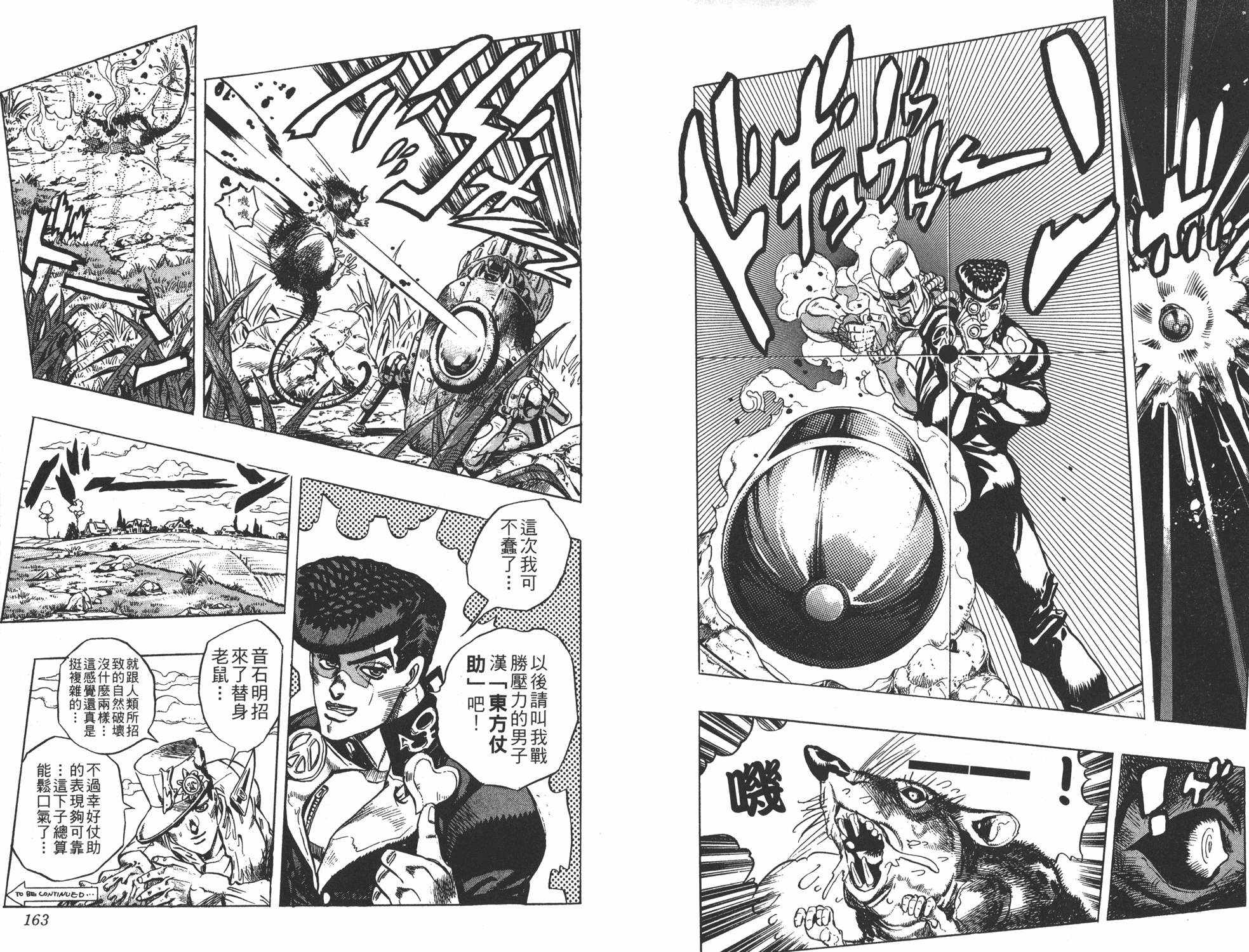 《JOJO奇妙冒险》漫画 35卷