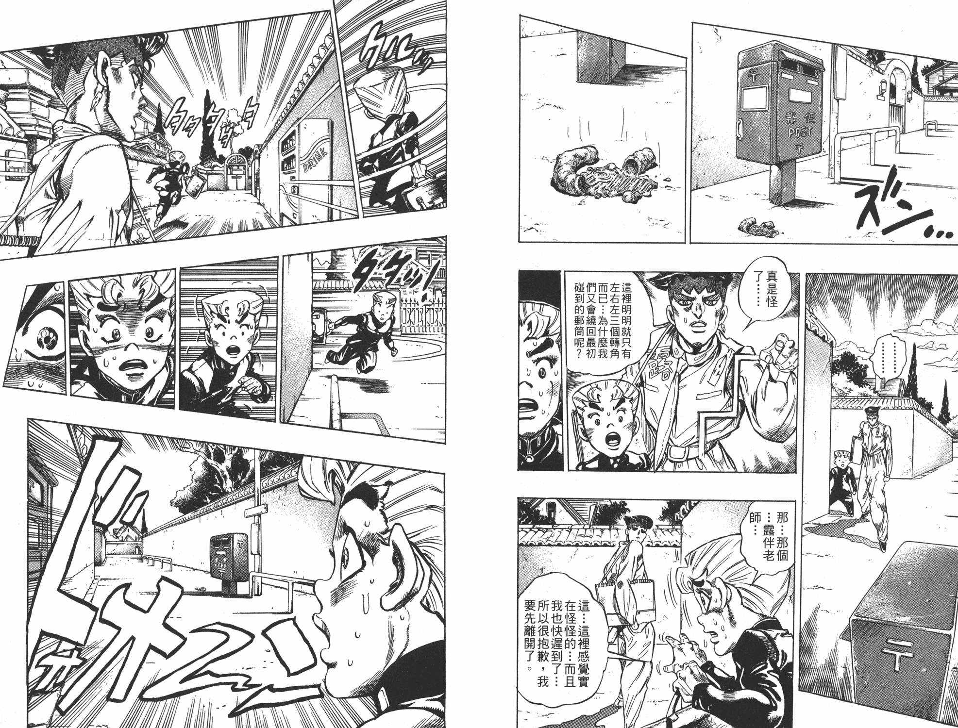 《JOJO奇妙冒险》漫画 35卷