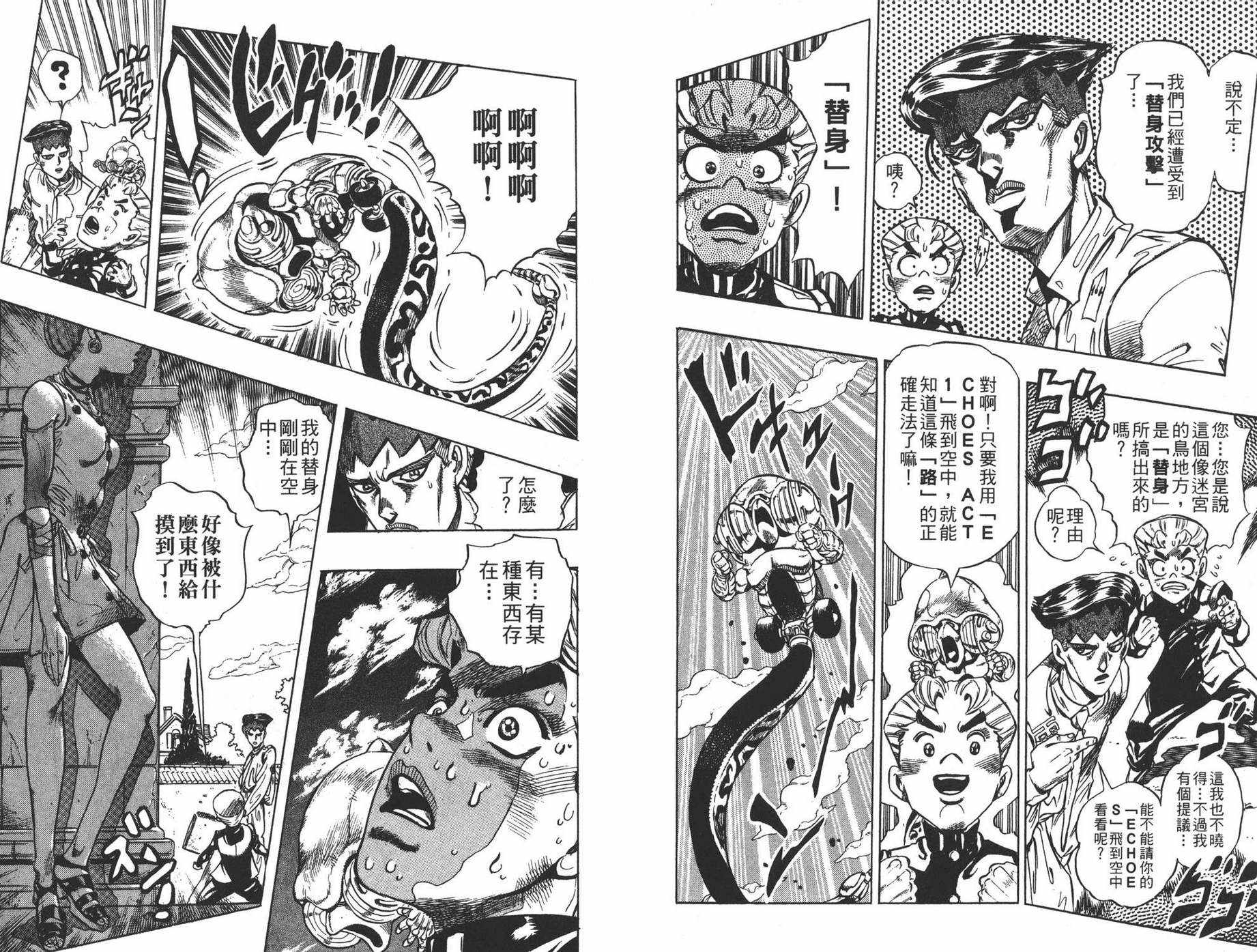 《JOJO奇妙冒险》漫画 35卷