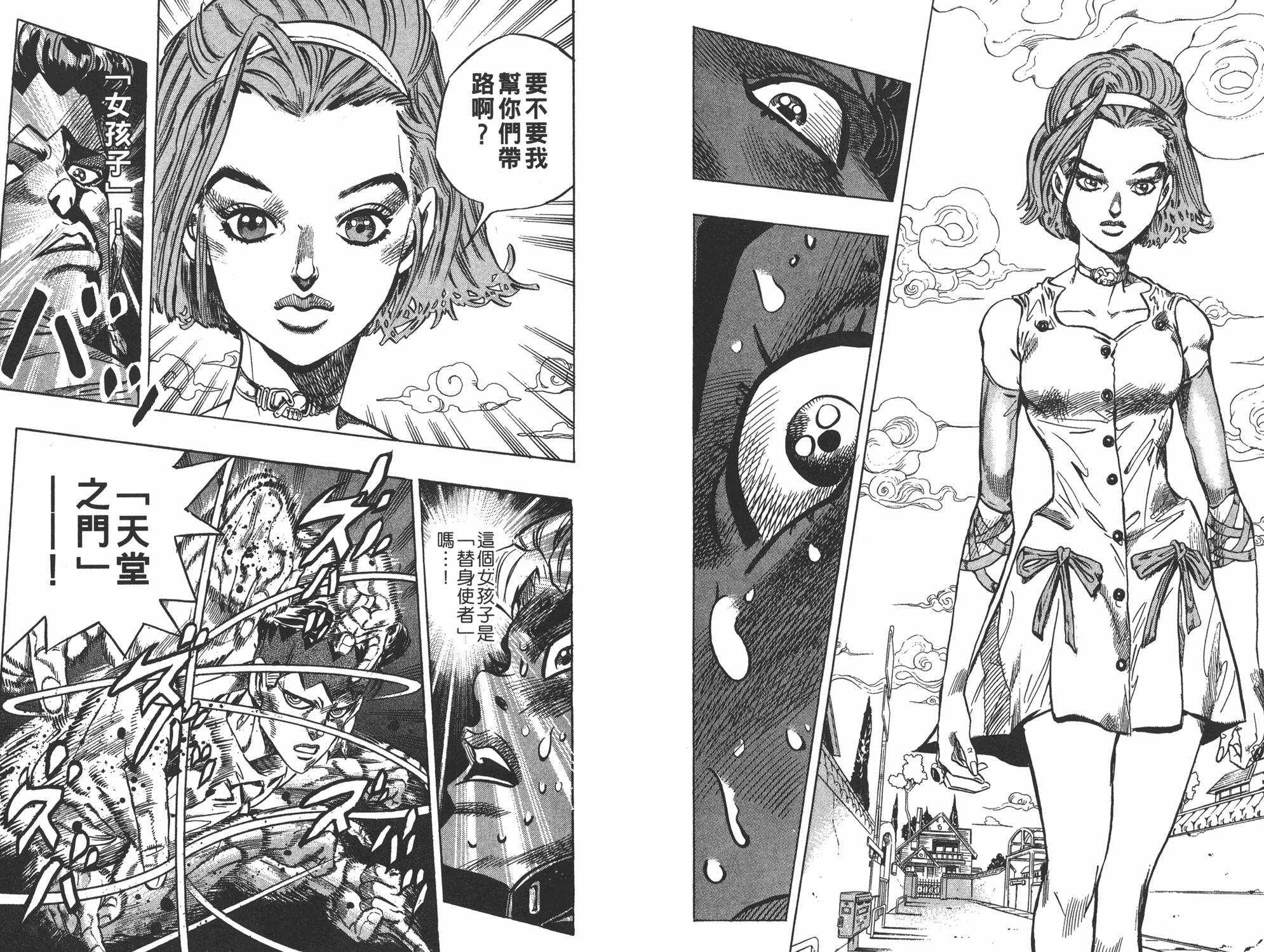 《JOJO奇妙冒险》漫画 35卷