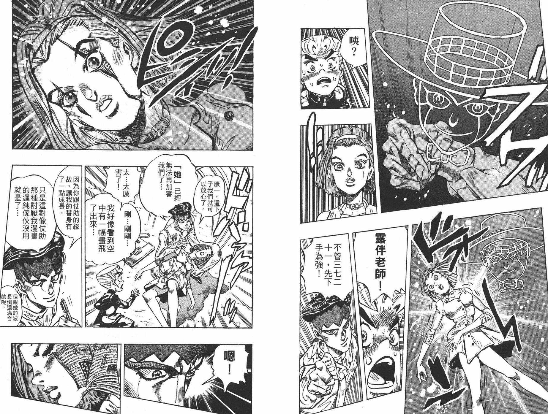 《JOJO奇妙冒险》漫画 35卷