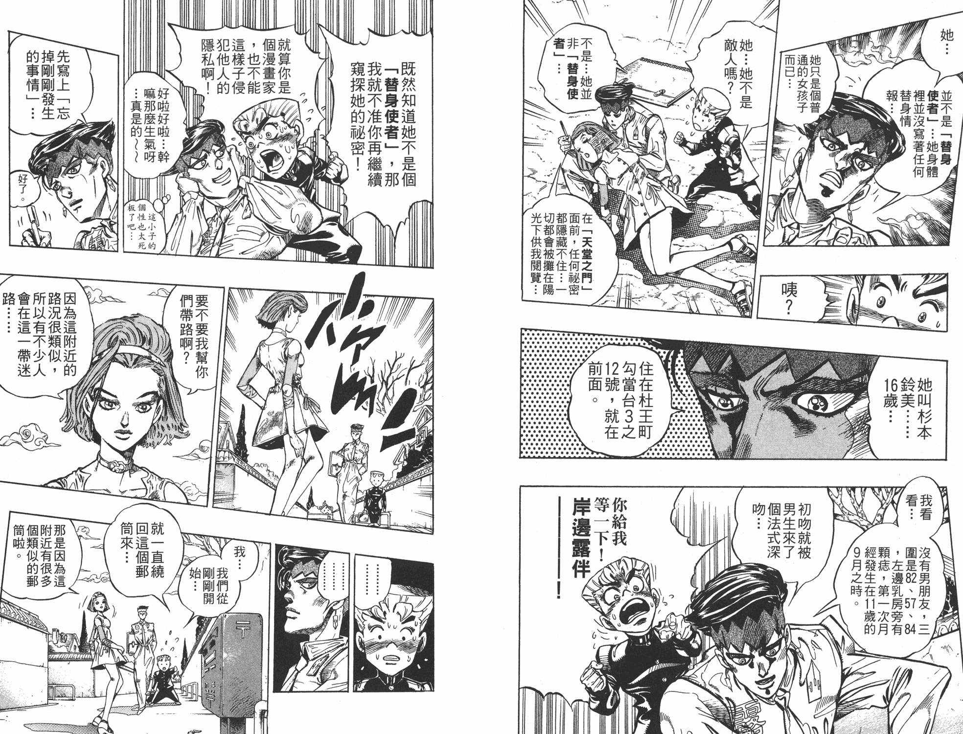 《JOJO奇妙冒险》漫画 35卷