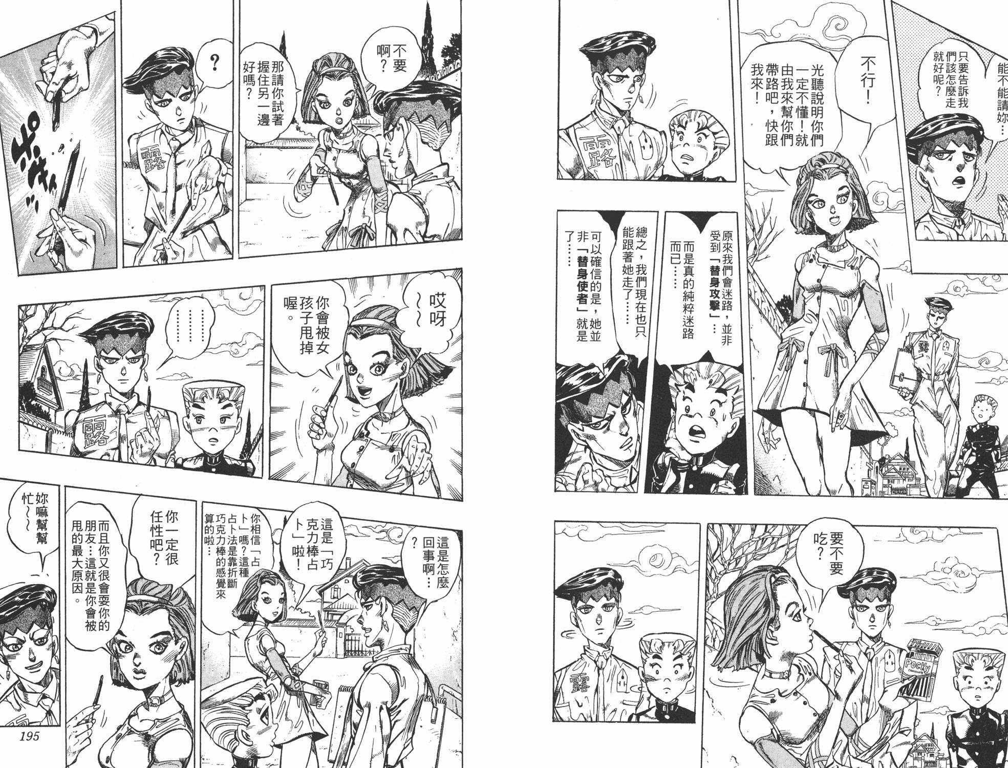 《JOJO奇妙冒险》漫画 35卷