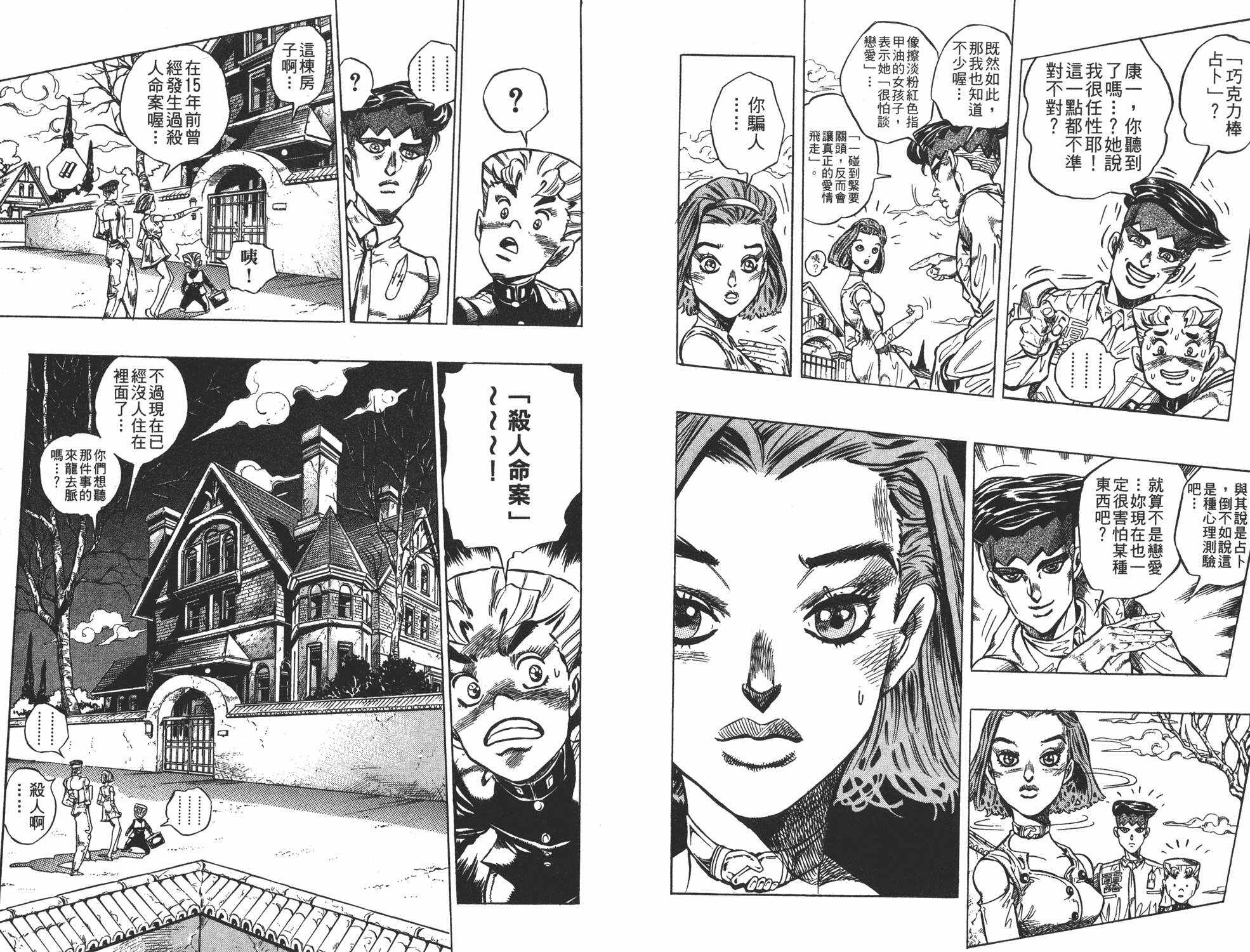 《JOJO奇妙冒险》漫画 35卷