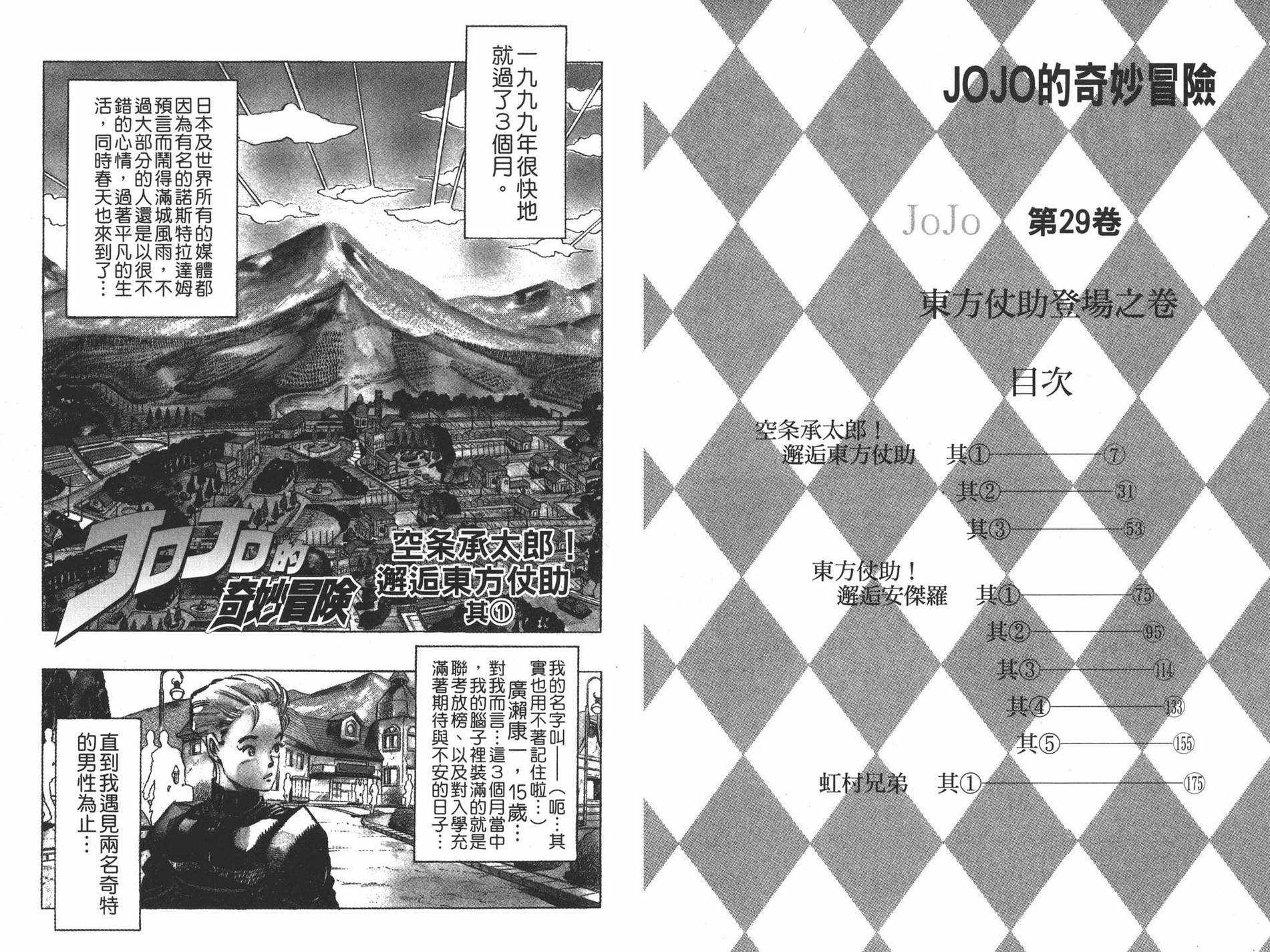 《JOJO奇妙冒险》漫画 29卷