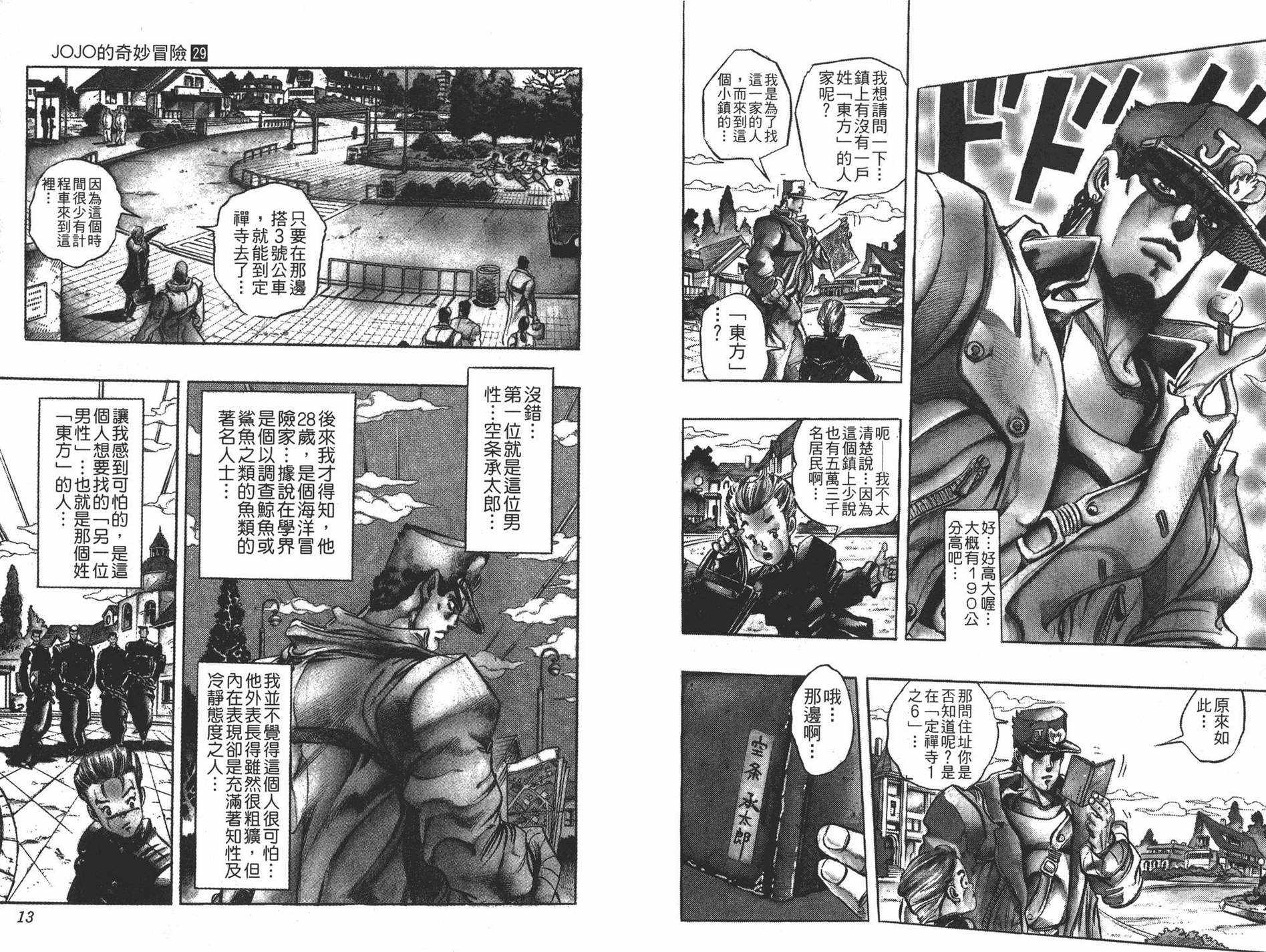 《JOJO奇妙冒险》漫画 29卷