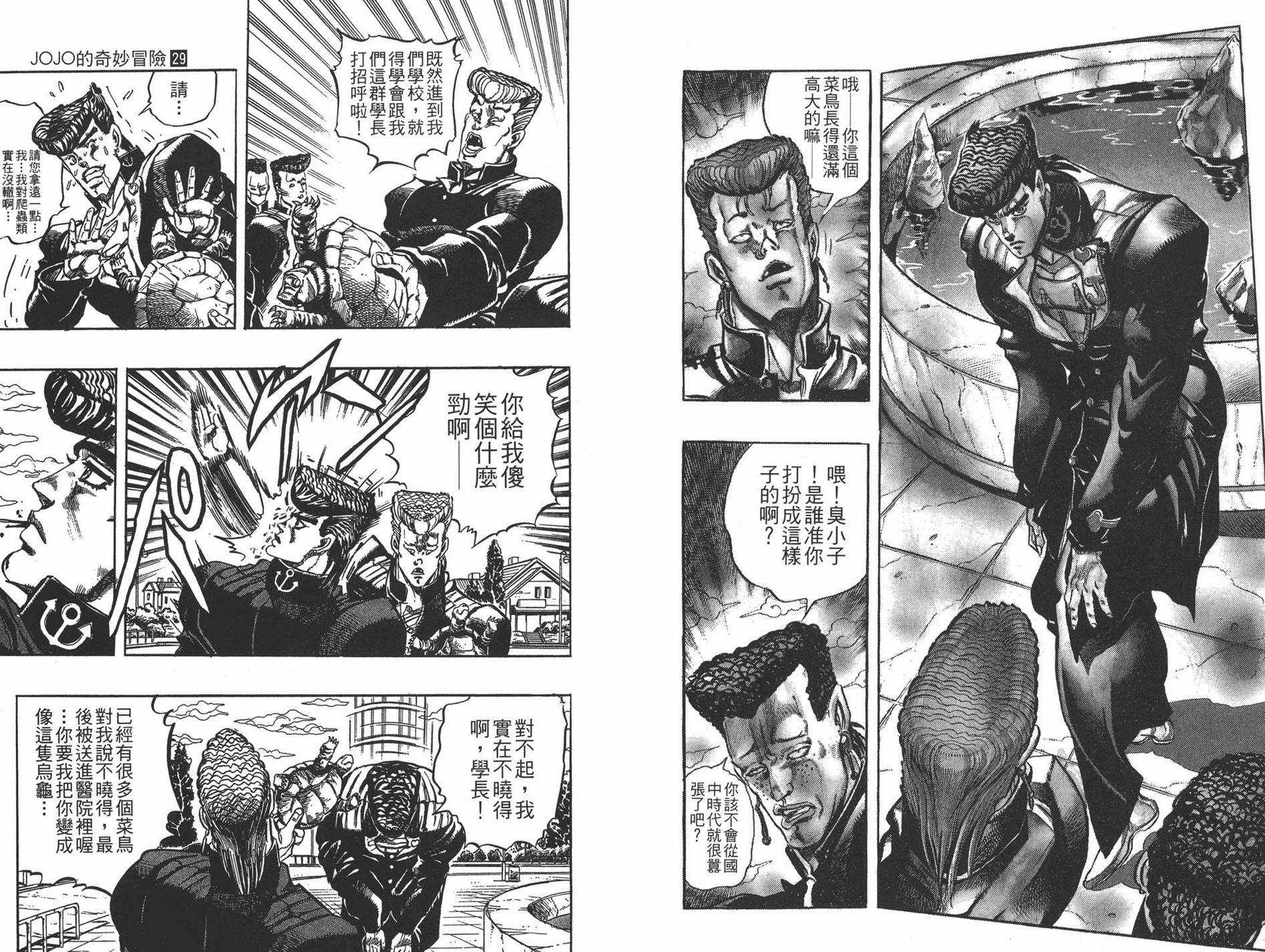 《JOJO奇妙冒险》漫画 29卷