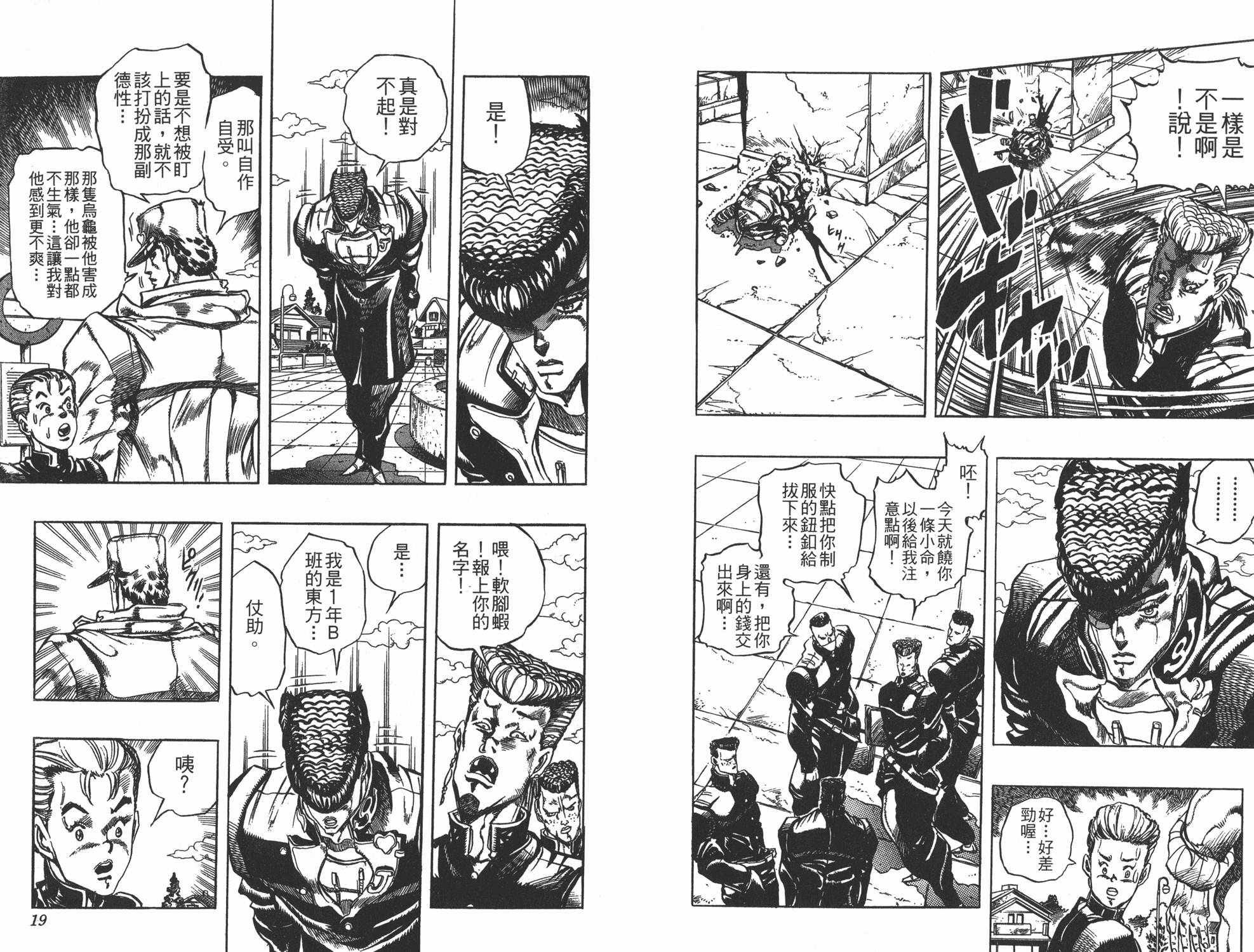 《JOJO奇妙冒险》漫画 29卷