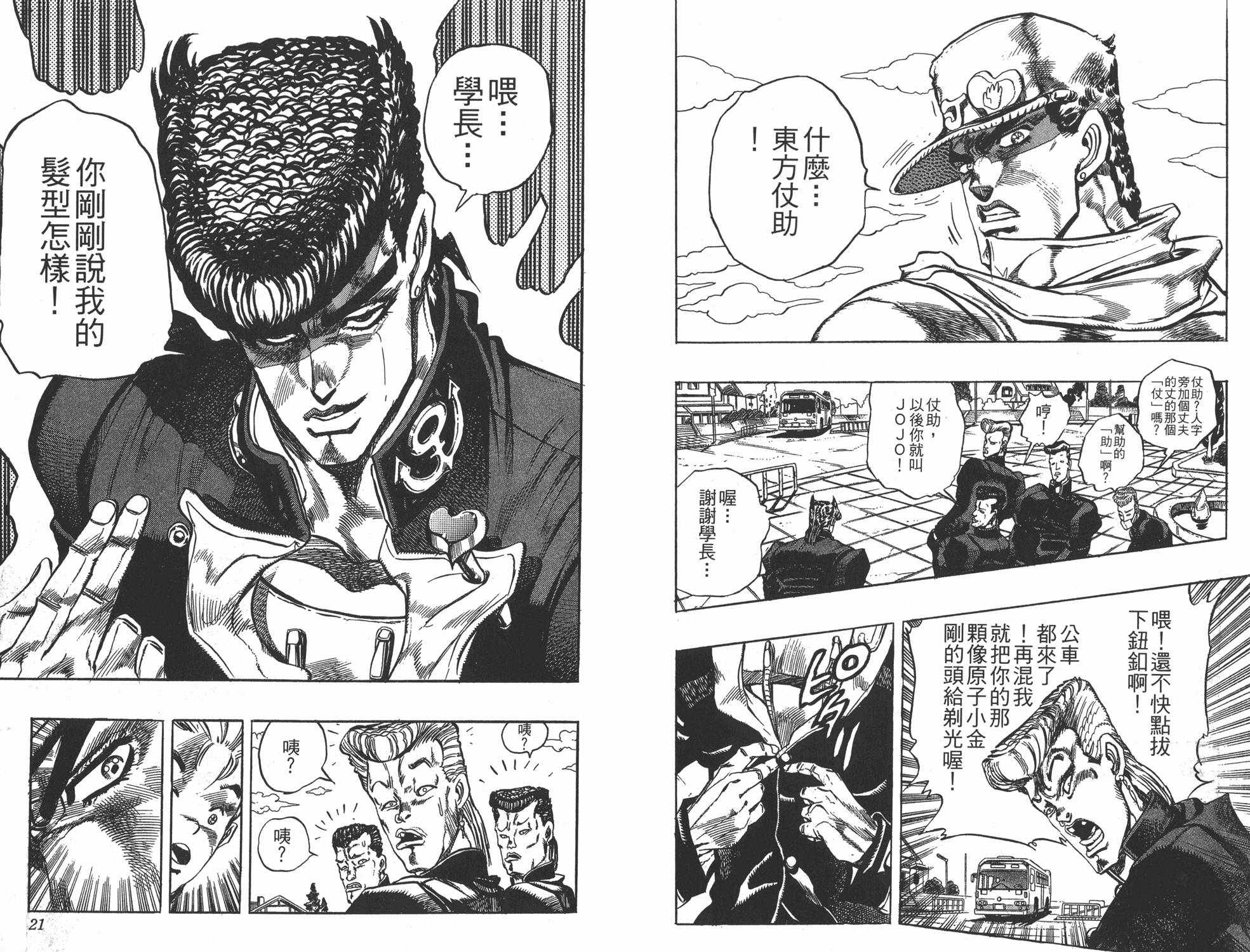 《JOJO奇妙冒险》漫画 29卷