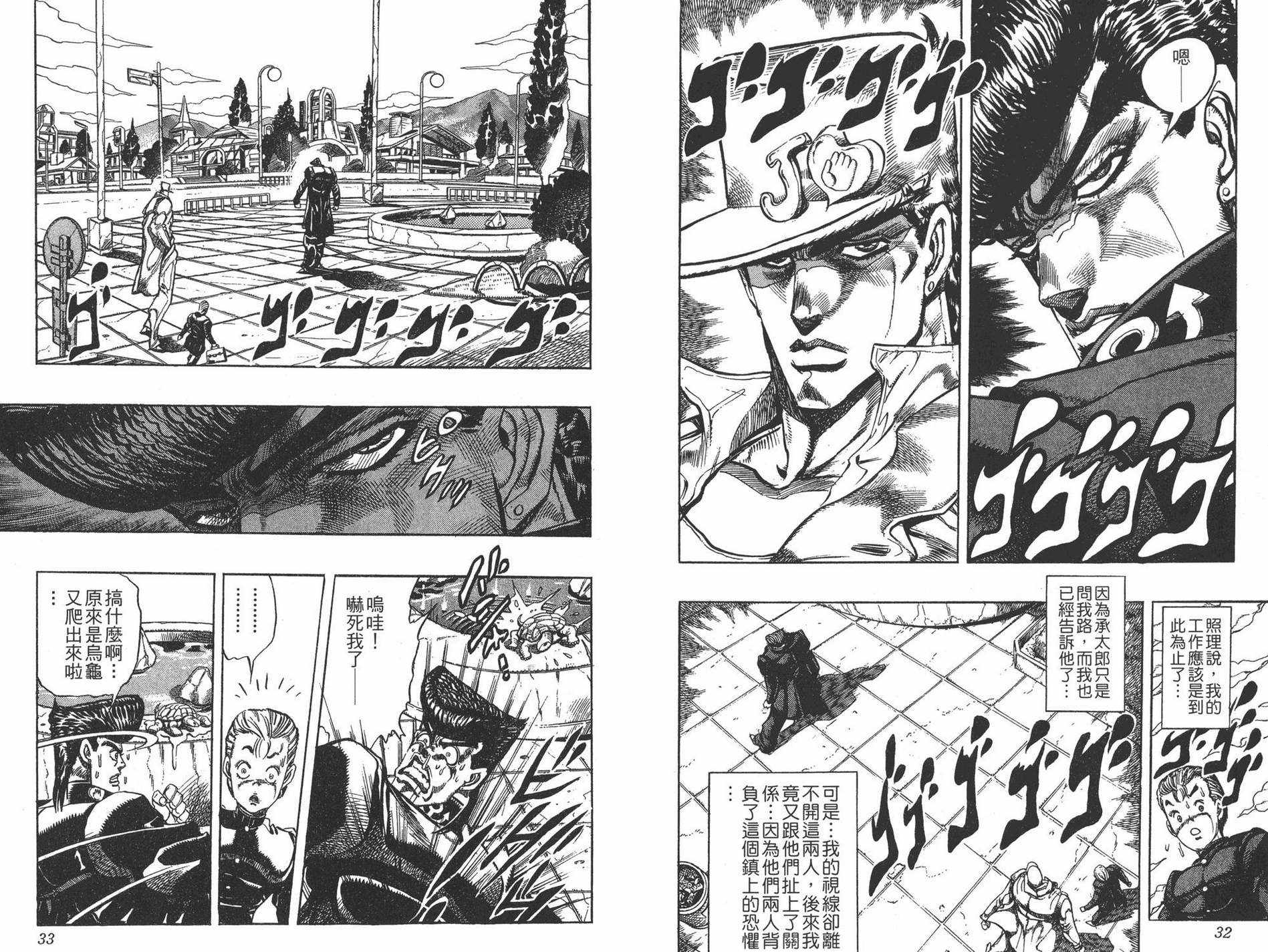 《JOJO奇妙冒险》漫画 29卷