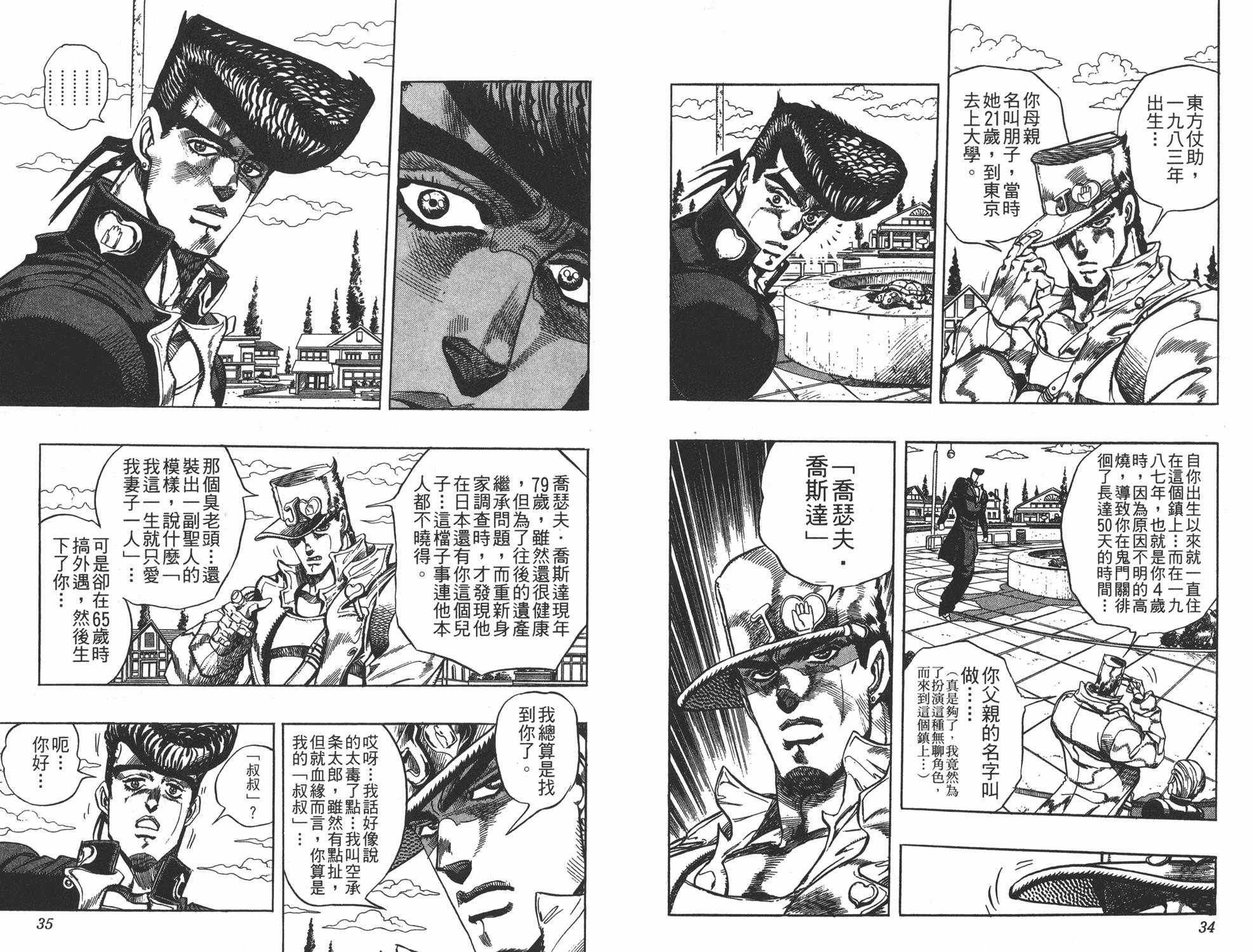 《JOJO奇妙冒险》漫画 29卷