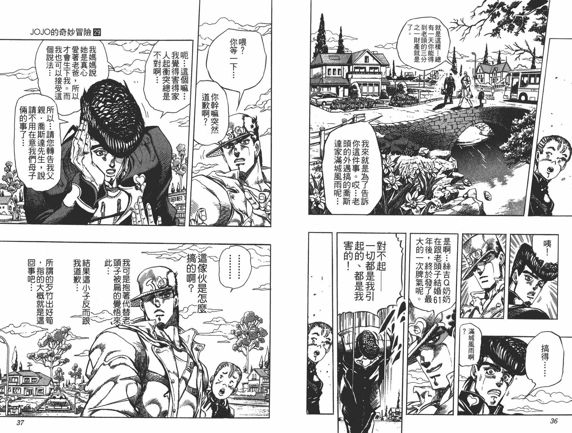 《JOJO奇妙冒险》漫画 29卷