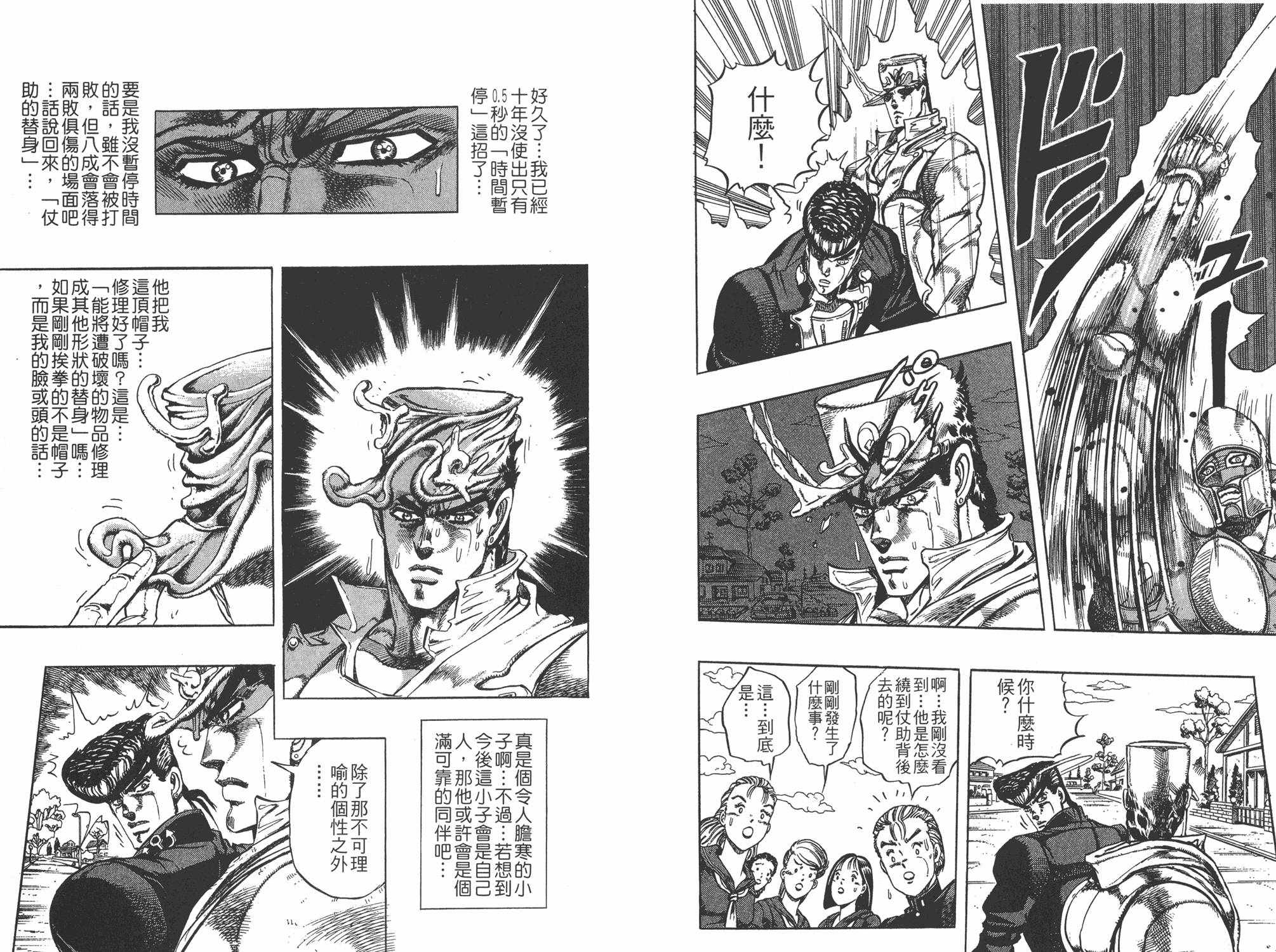 《JOJO奇妙冒险》漫画 29卷