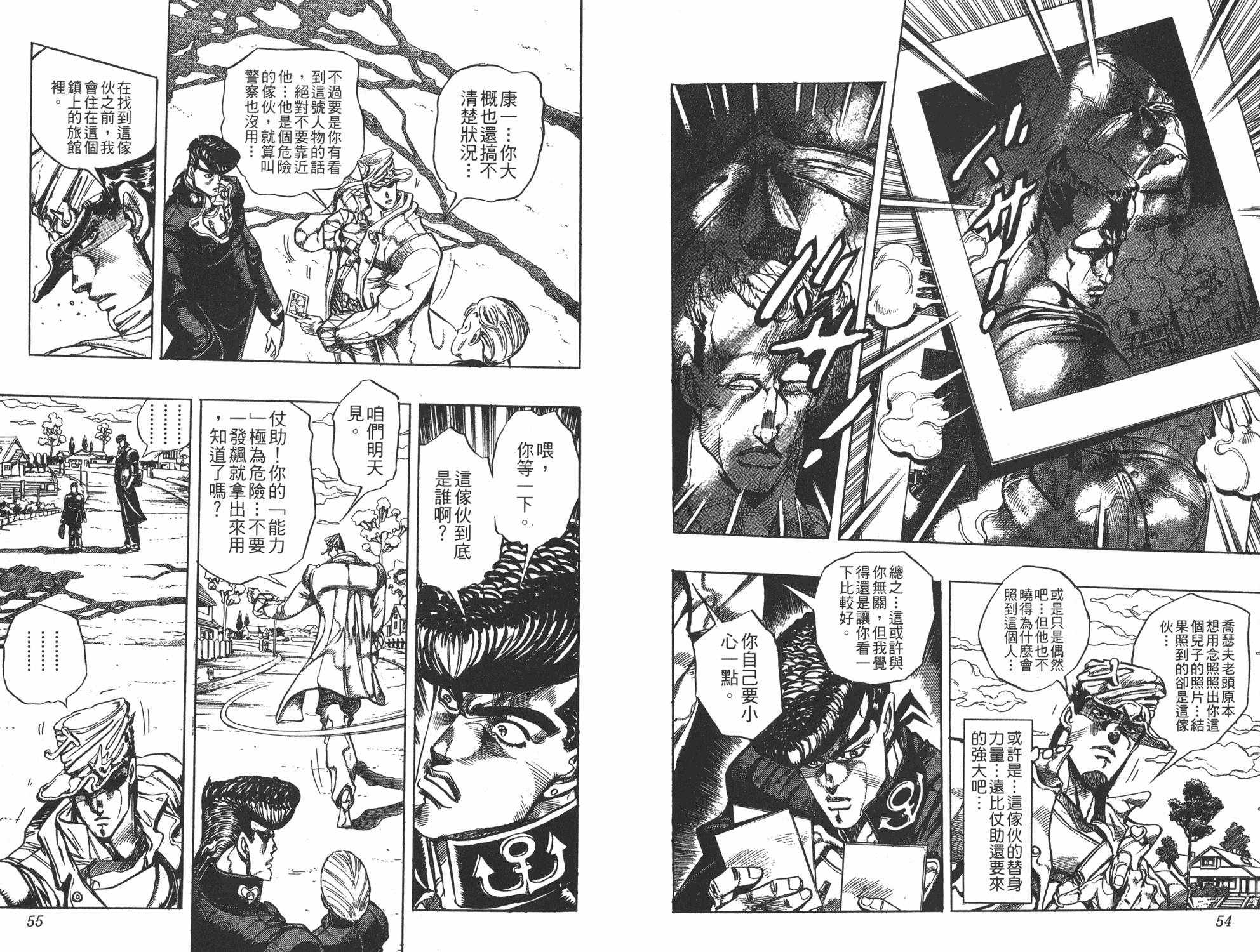 《JOJO奇妙冒险》漫画 29卷