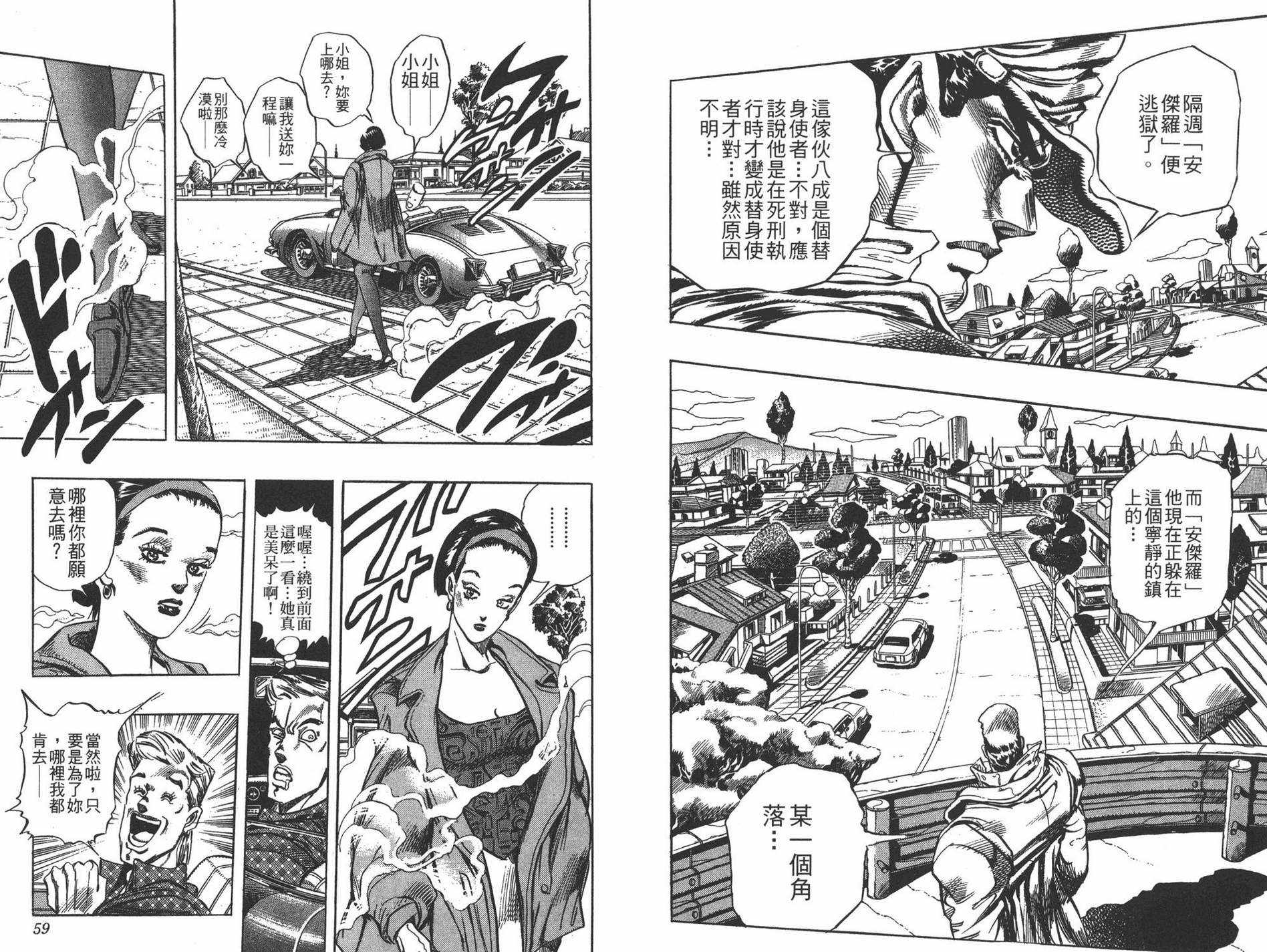 《JOJO奇妙冒险》漫画 29卷