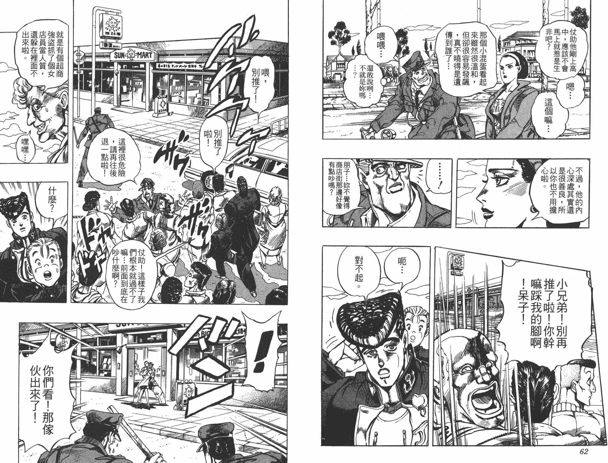 《JOJO奇妙冒险》漫画 29卷