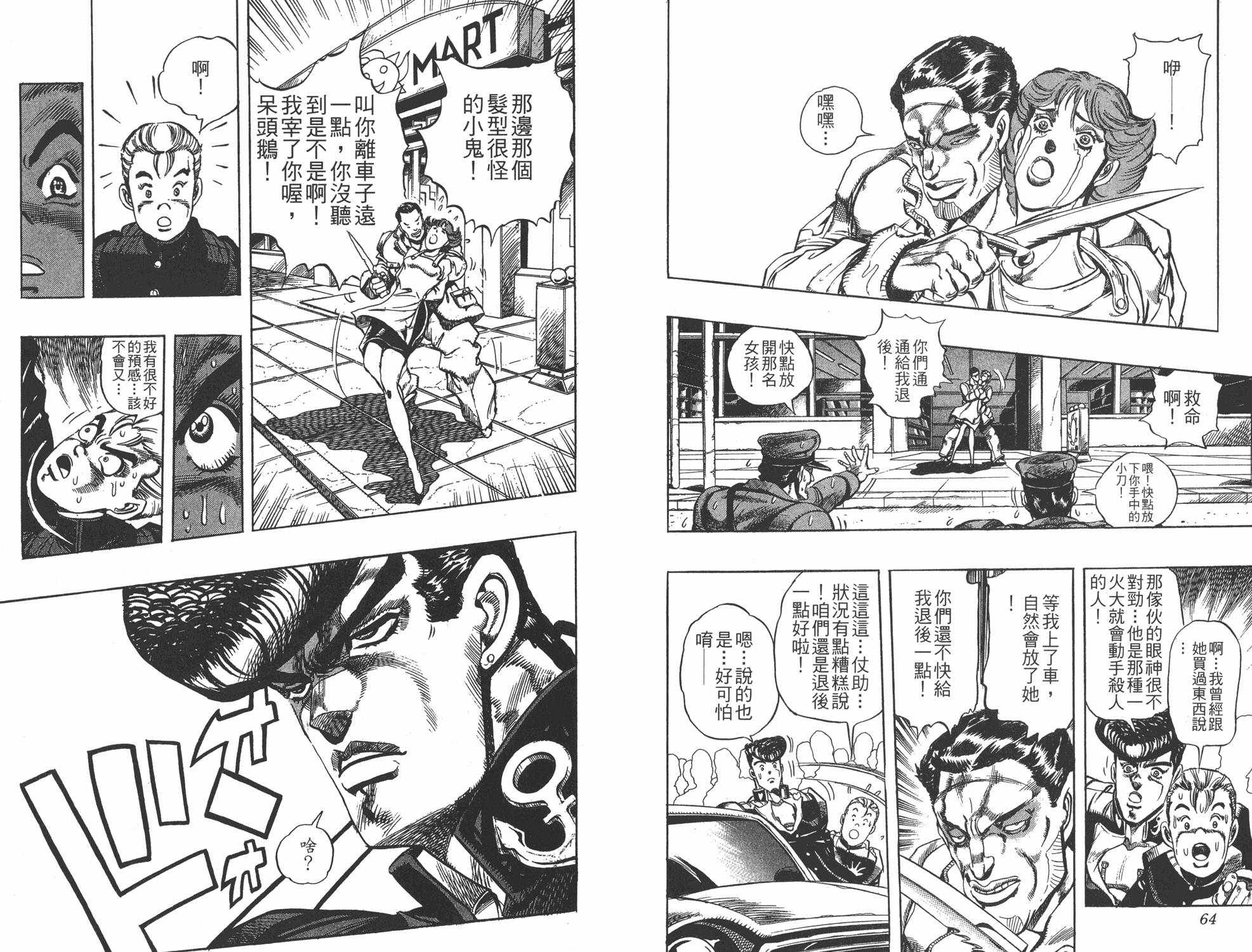 《JOJO奇妙冒险》漫画 29卷