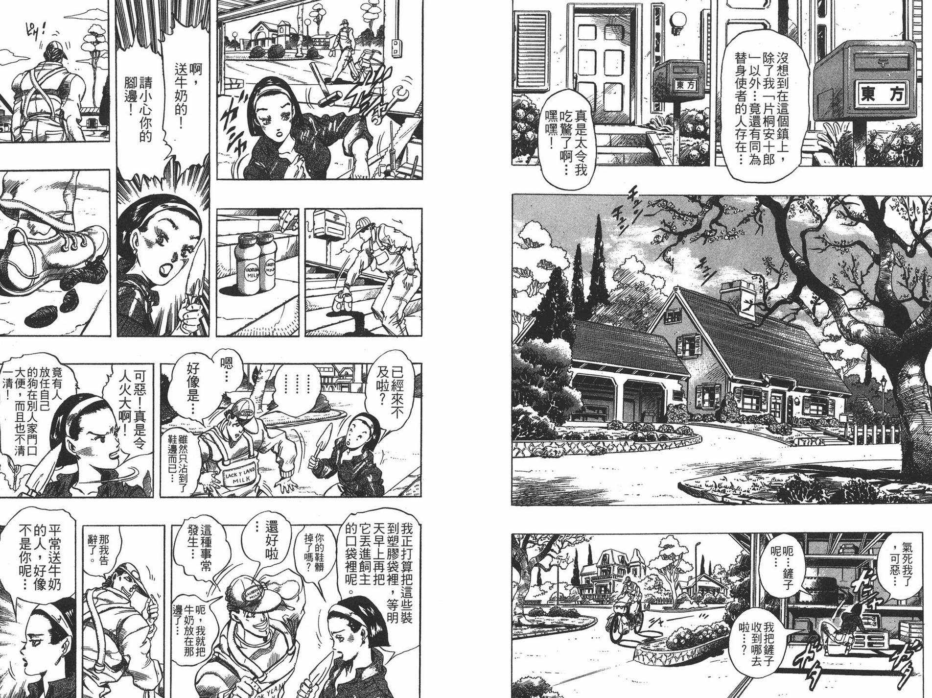 《JOJO奇妙冒险》漫画 29卷