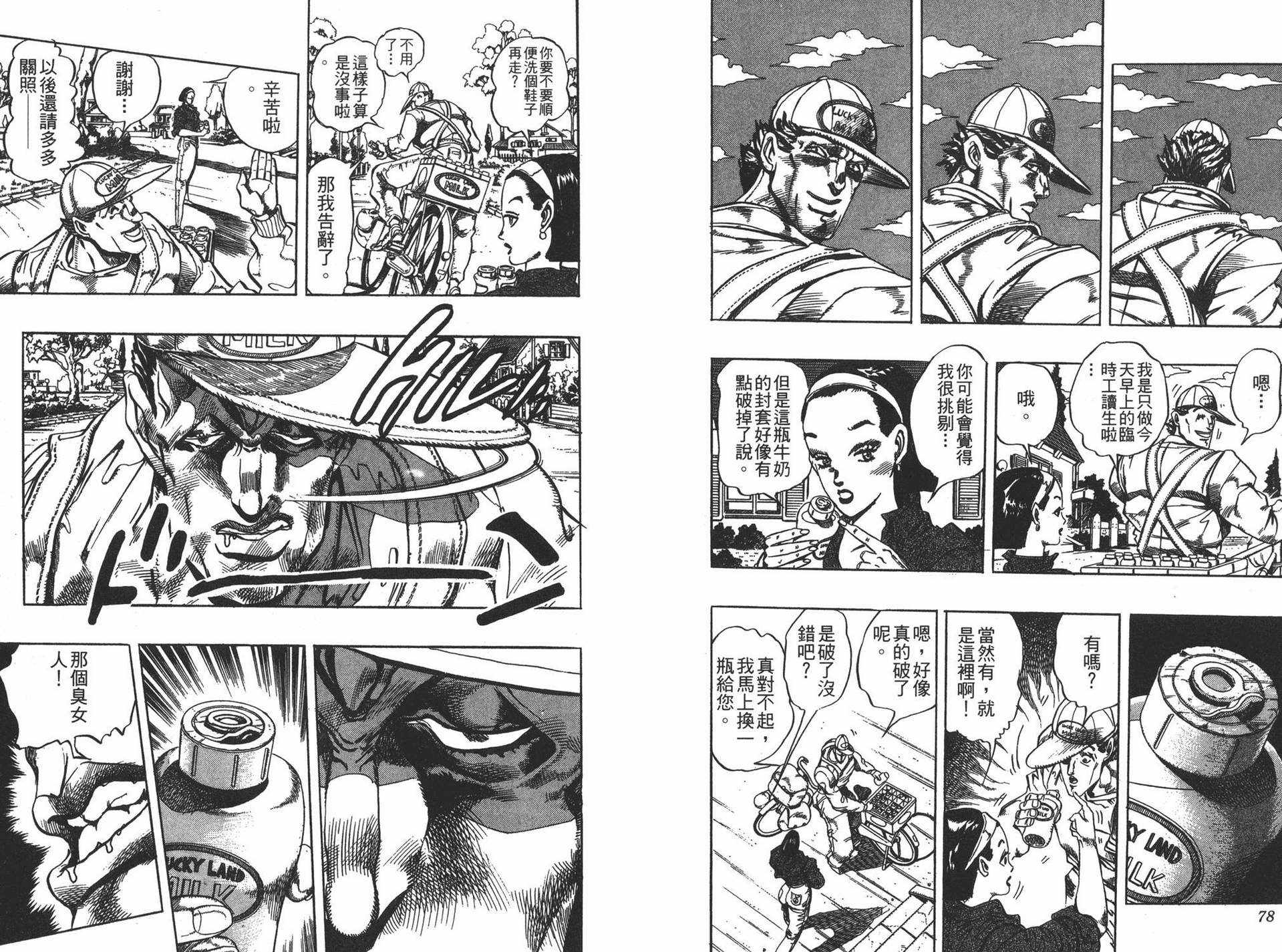 《JOJO奇妙冒险》漫画 29卷