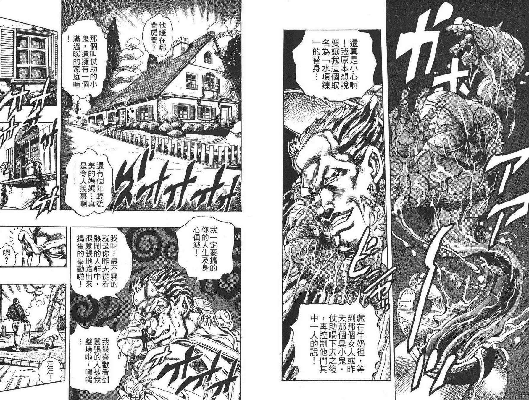 《JOJO奇妙冒险》漫画 29卷