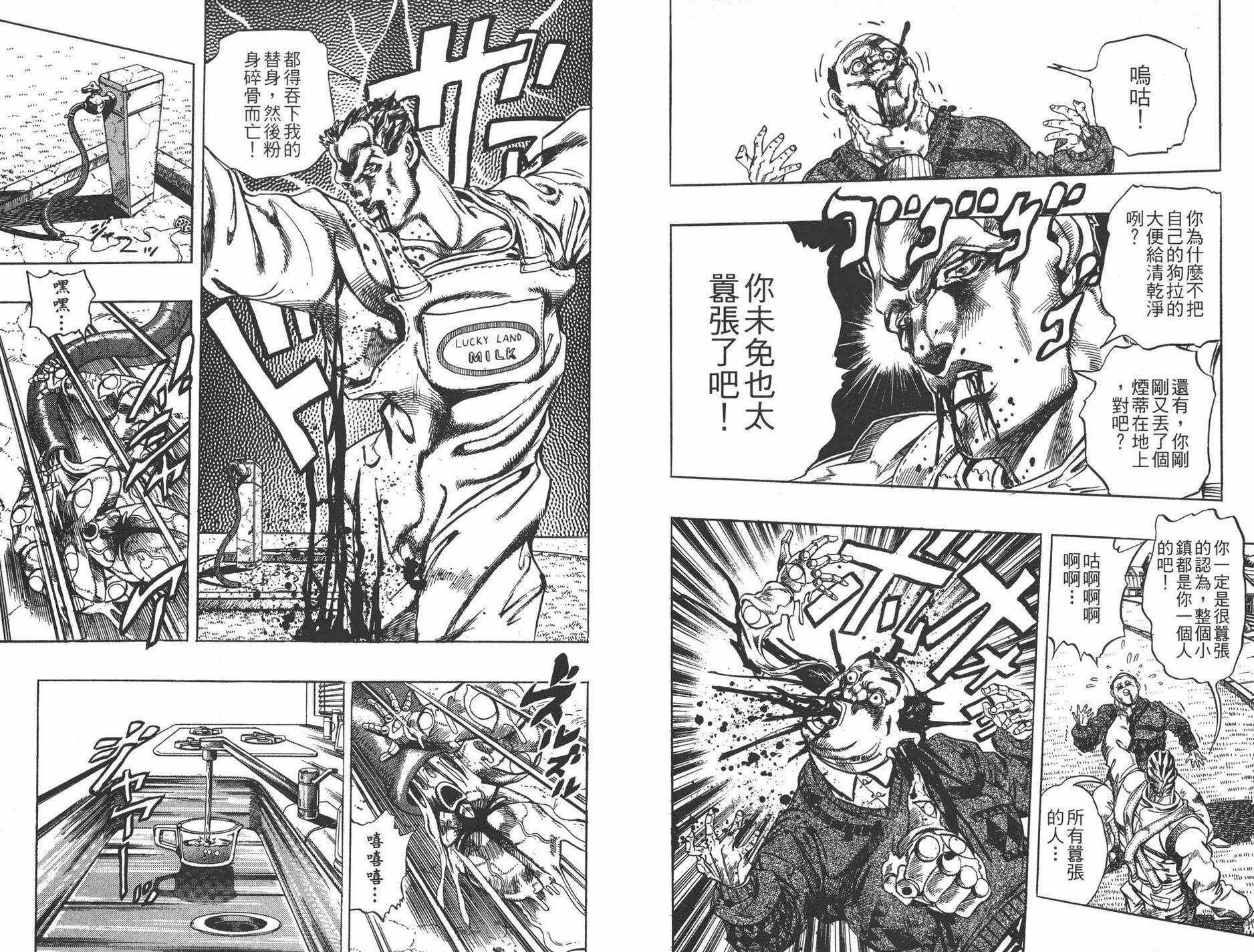 《JOJO奇妙冒险》漫画 29卷